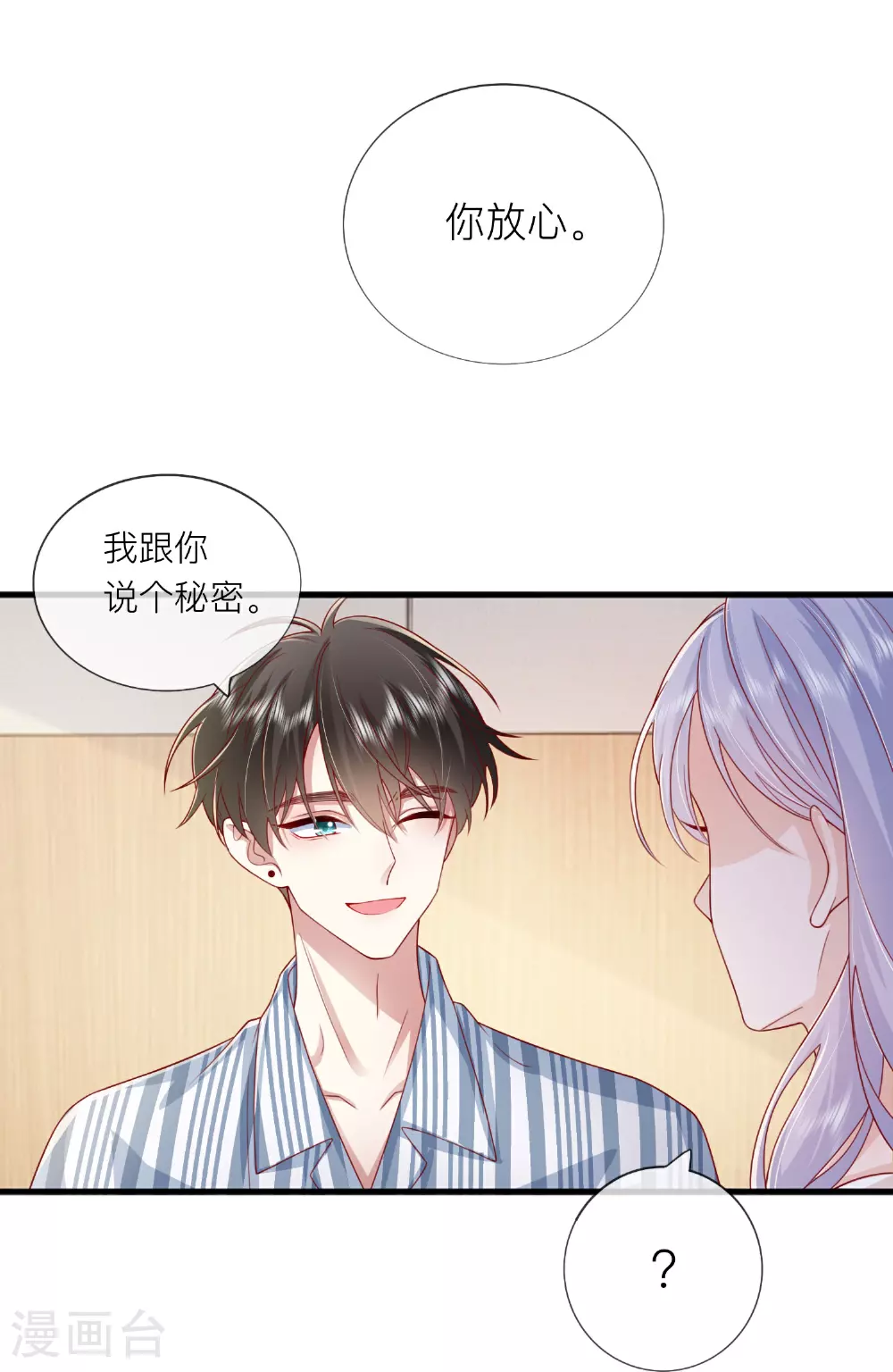 第79话 告诉你一个小秘密 第10页