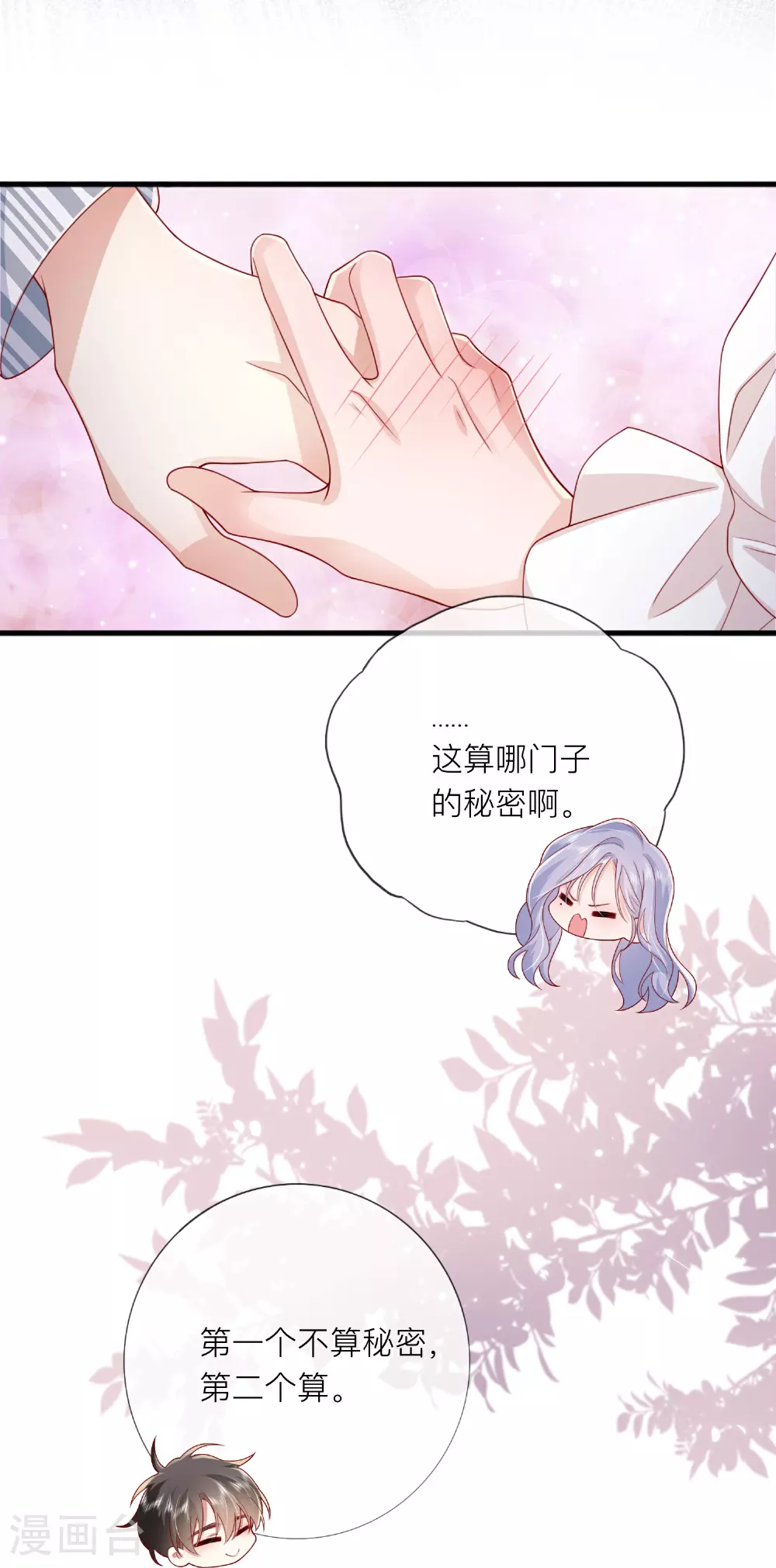 第79话 告诉你一个小秘密 第15页