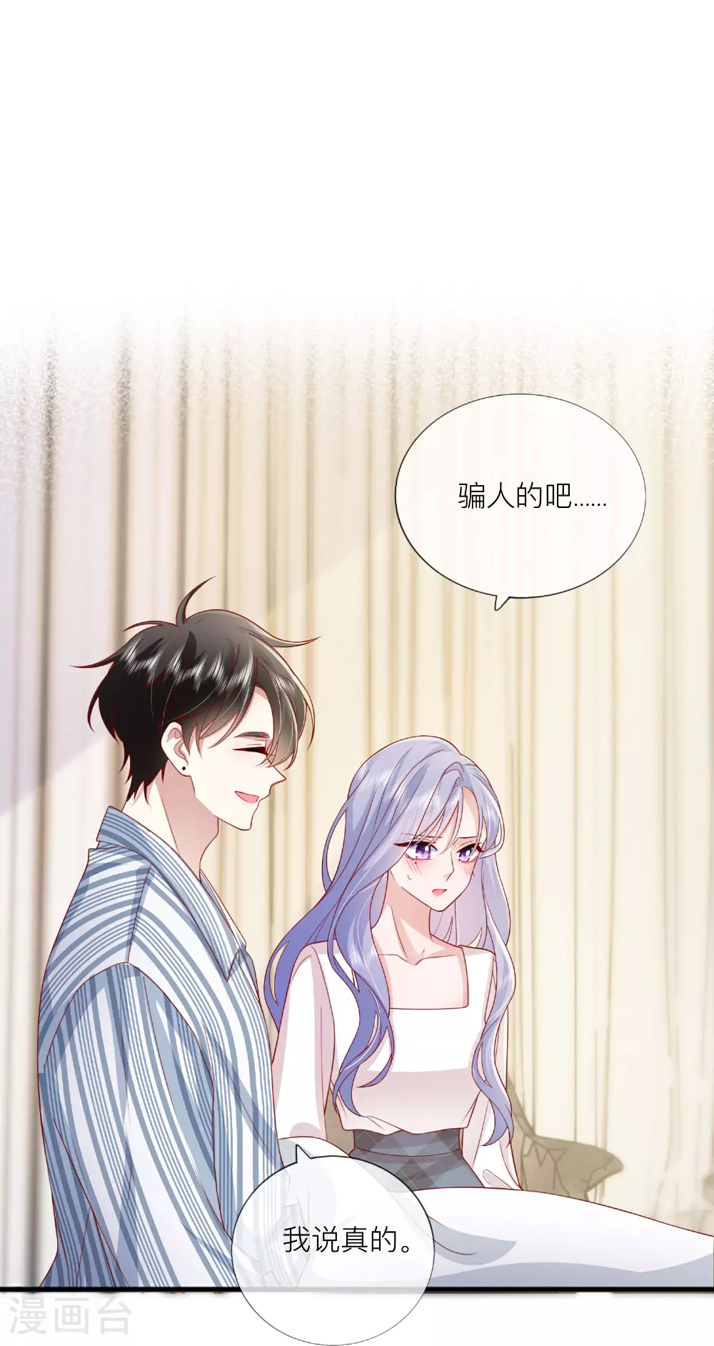 第79话 告诉你一个小秘密 第16页