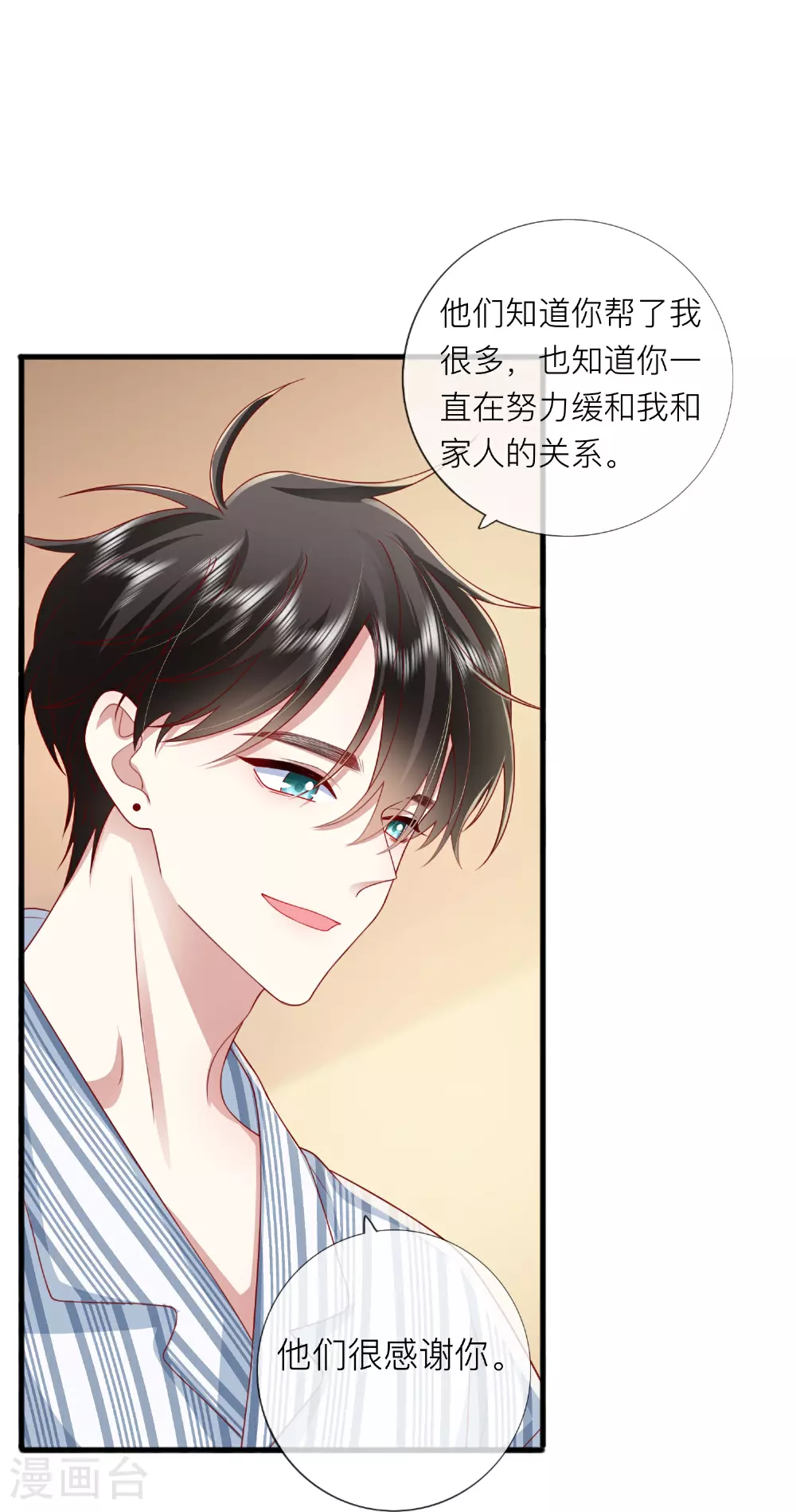 第79话 告诉你一个小秘密 第17页