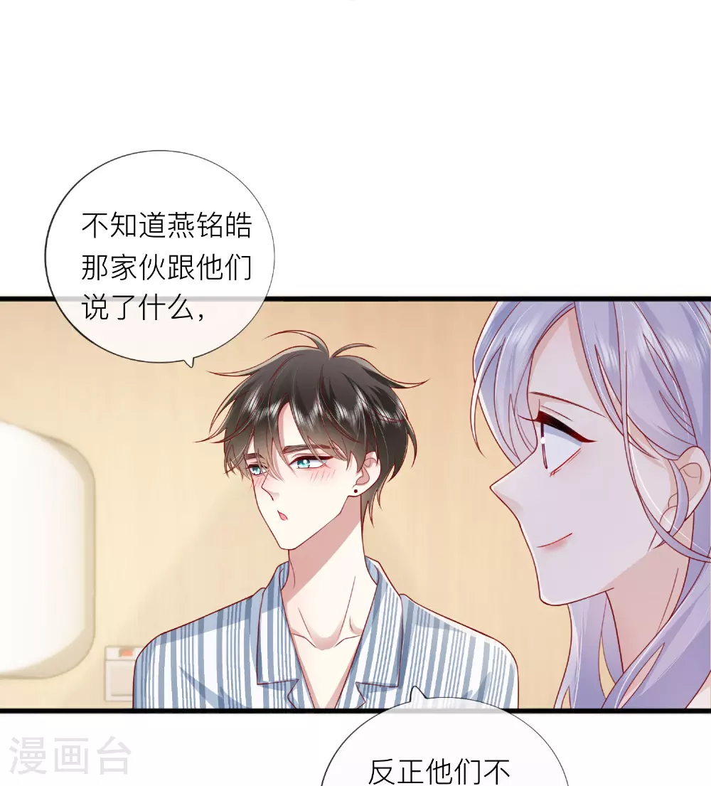 第79话 告诉你一个小秘密 第18页