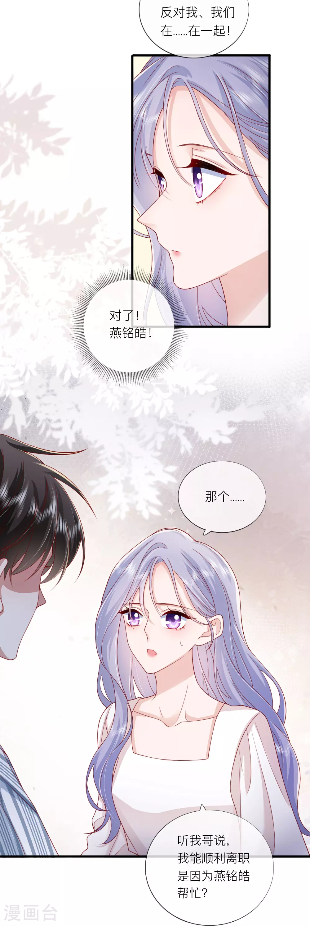 第79话 告诉你一个小秘密 第19页