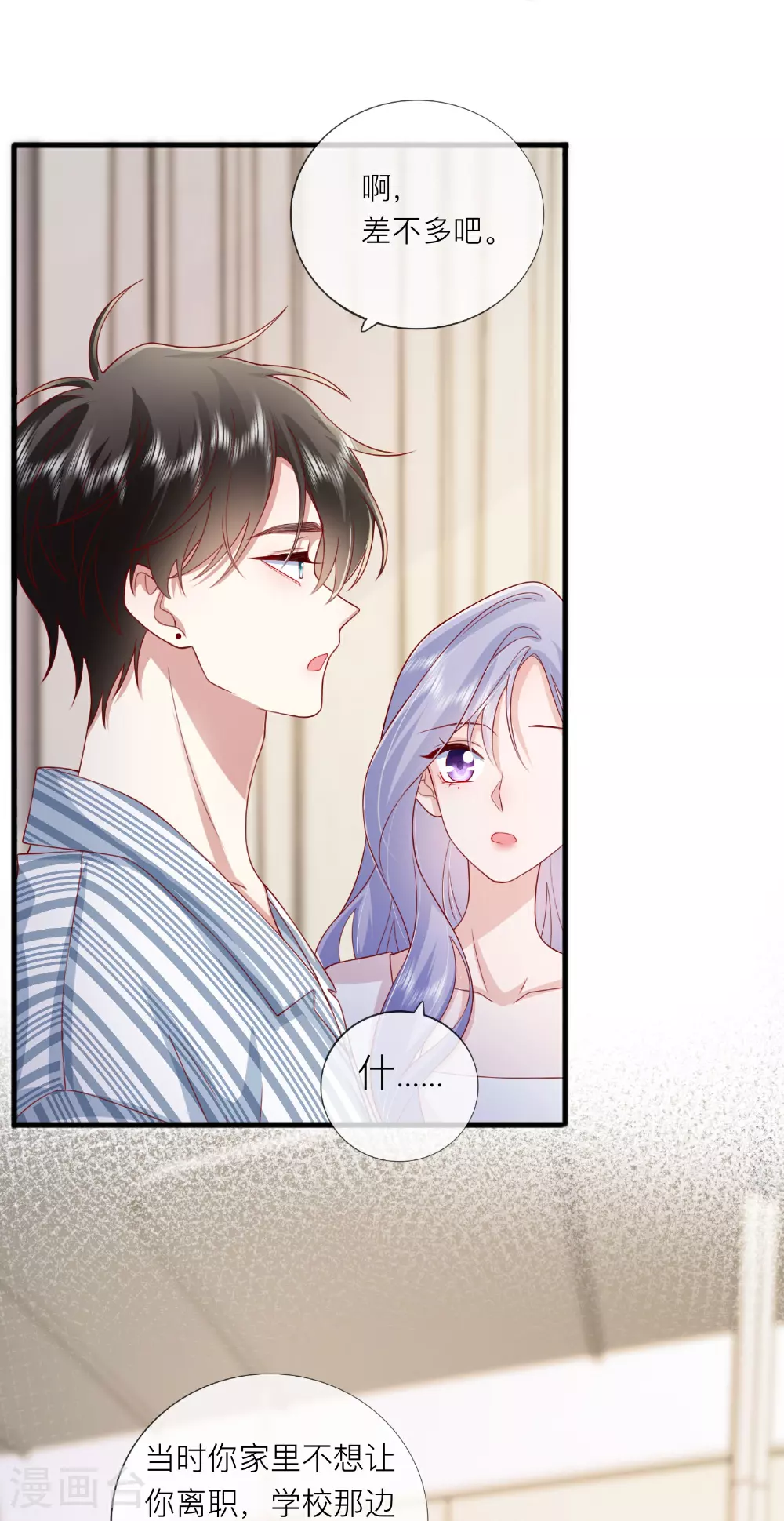 第79话 告诉你一个小秘密 第20页