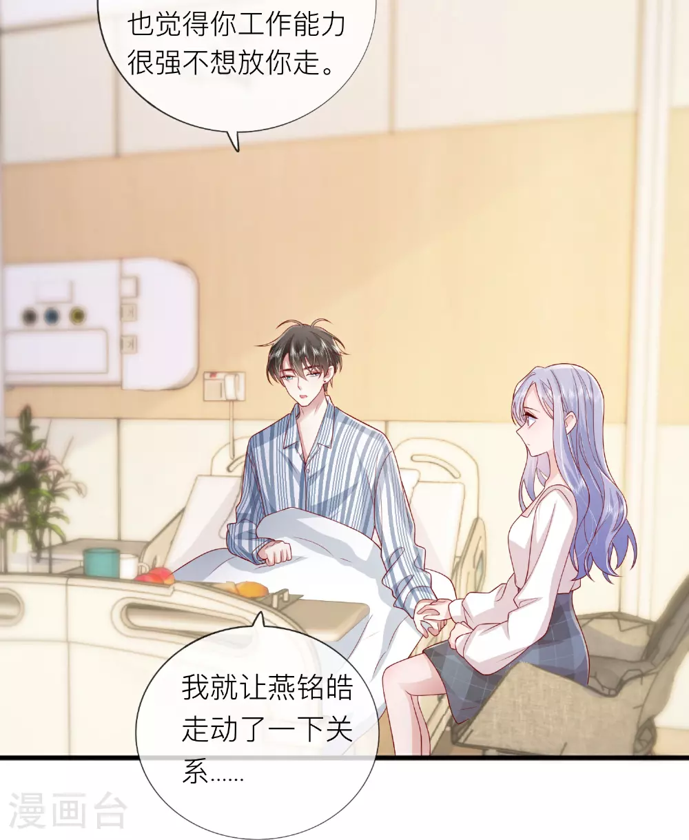 第79话 告诉你一个小秘密 第21页