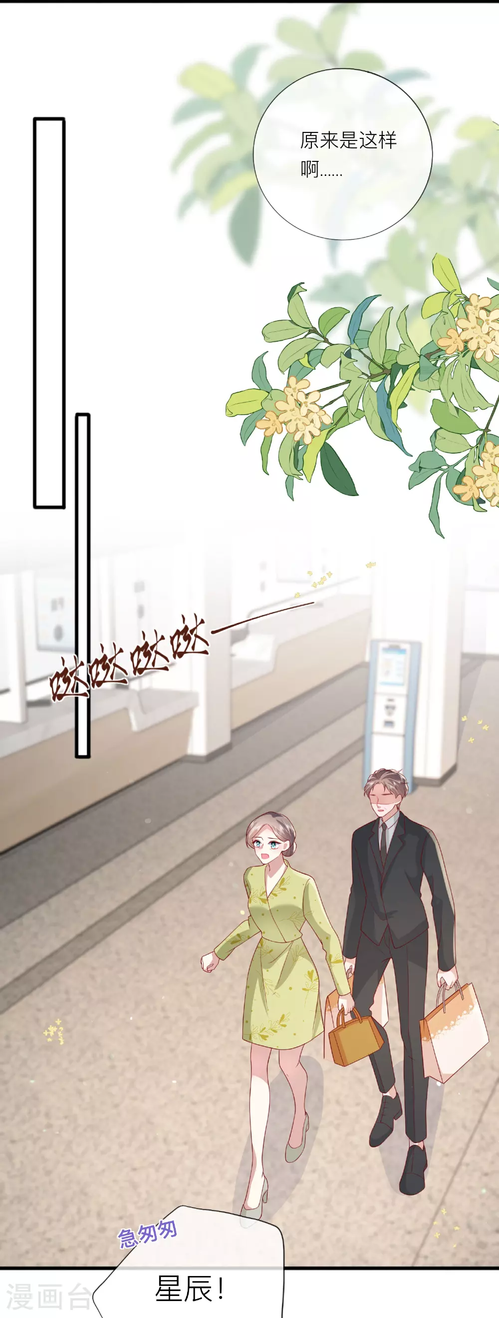第79话 告诉你一个小秘密 第23页