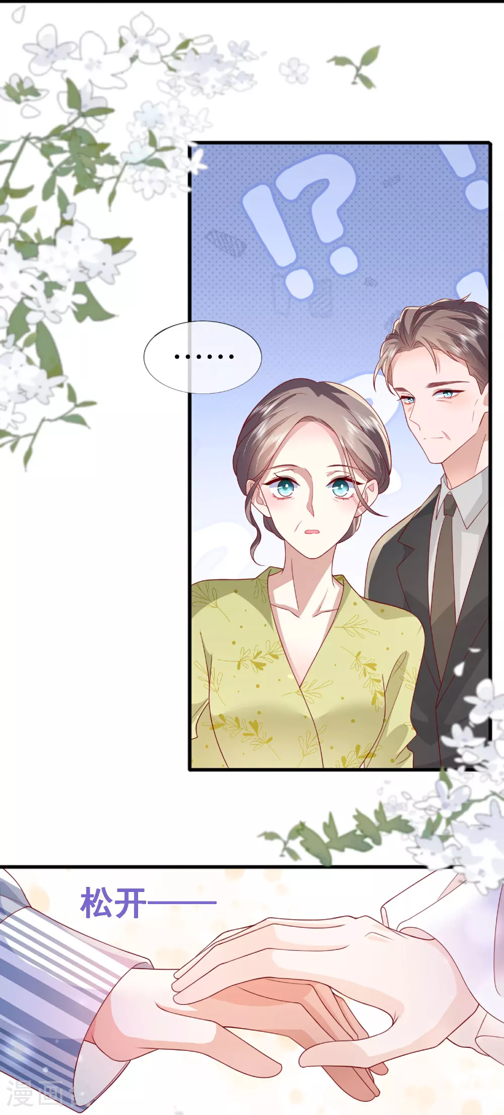 第79话 告诉你一个小秘密 第25页