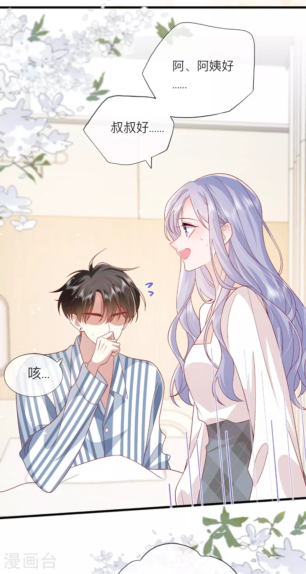 第79话 告诉你一个小秘密 第26页