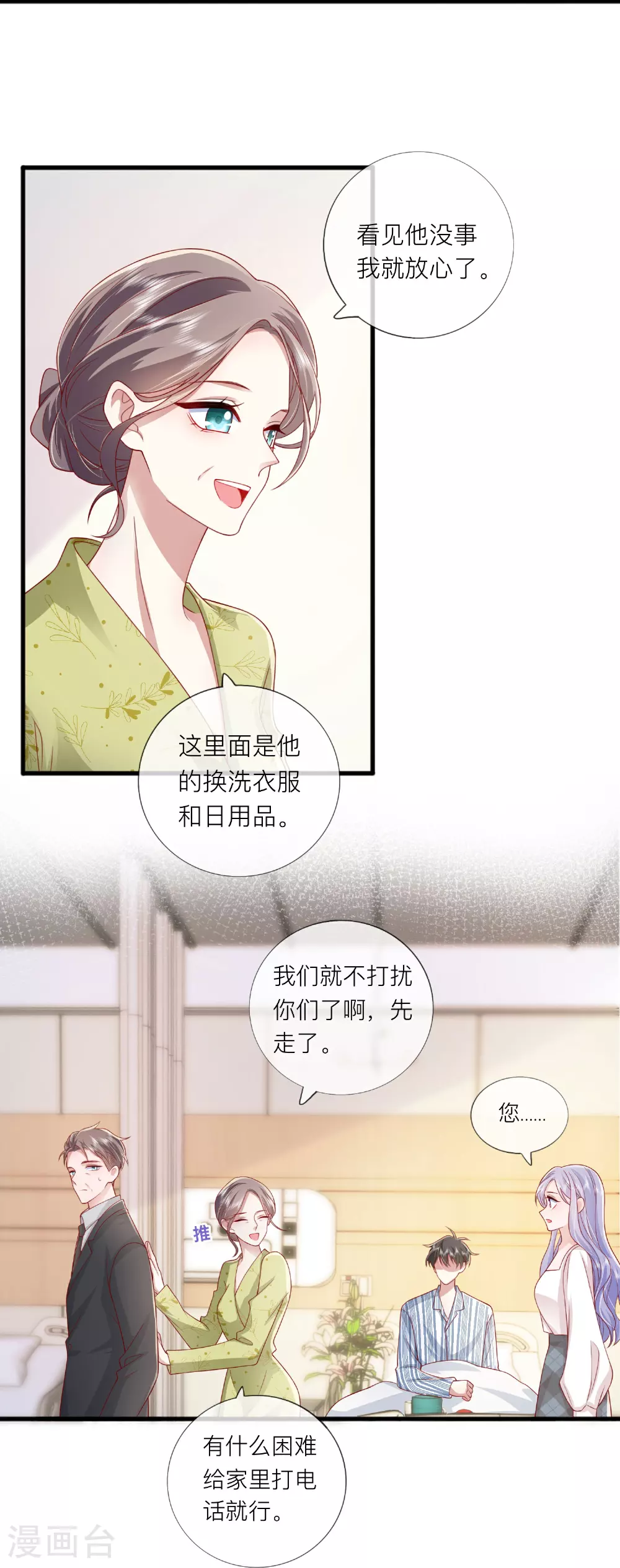第79话 告诉你一个小秘密 第28页