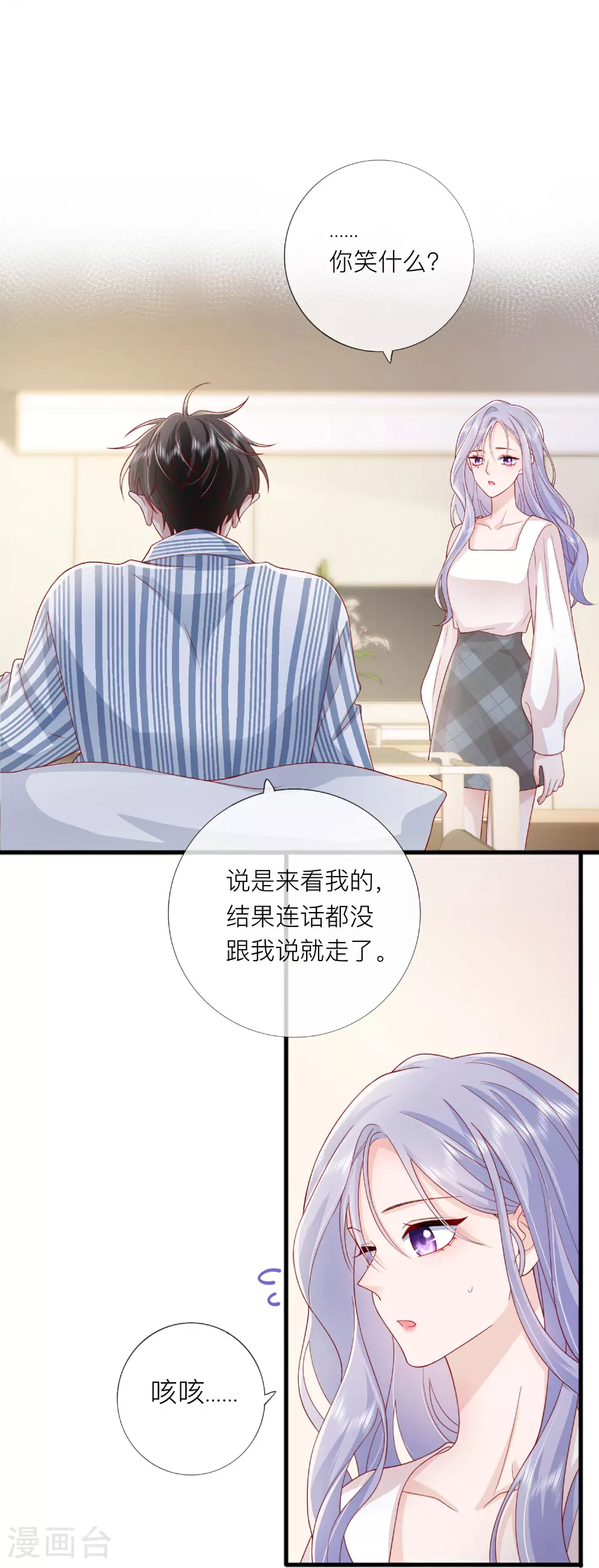 第79话 告诉你一个小秘密 第30页
