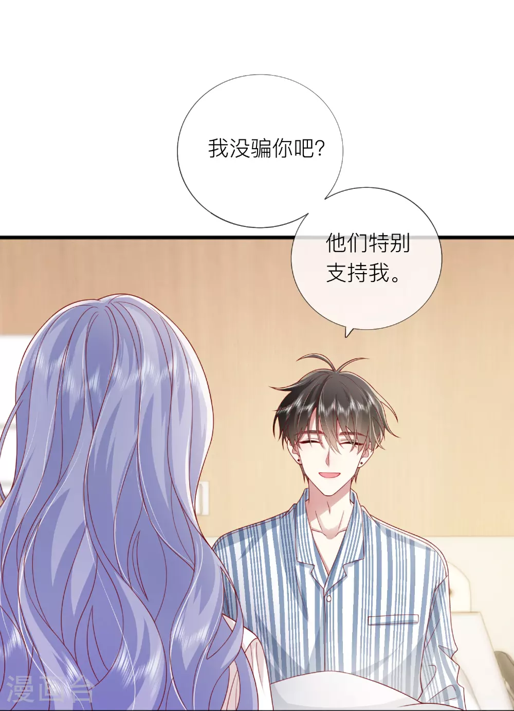 第79话 告诉你一个小秘密 第31页