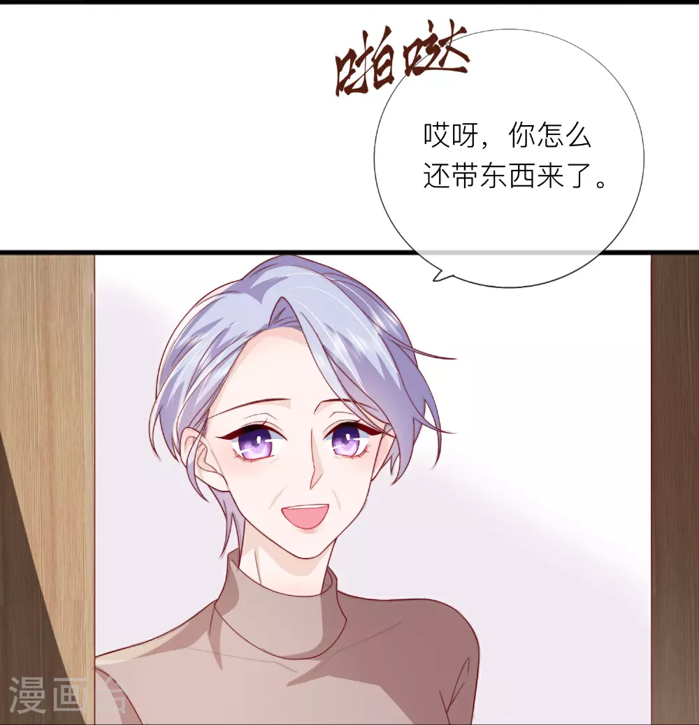 第79话 告诉你一个小秘密 第34页