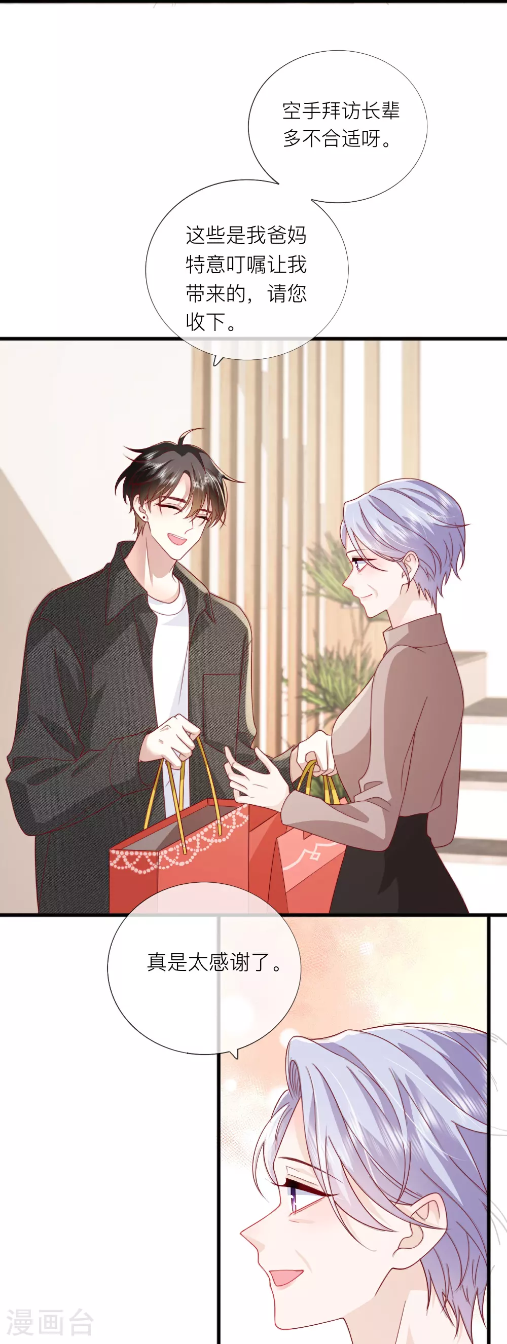 第79话 告诉你一个小秘密 第36页