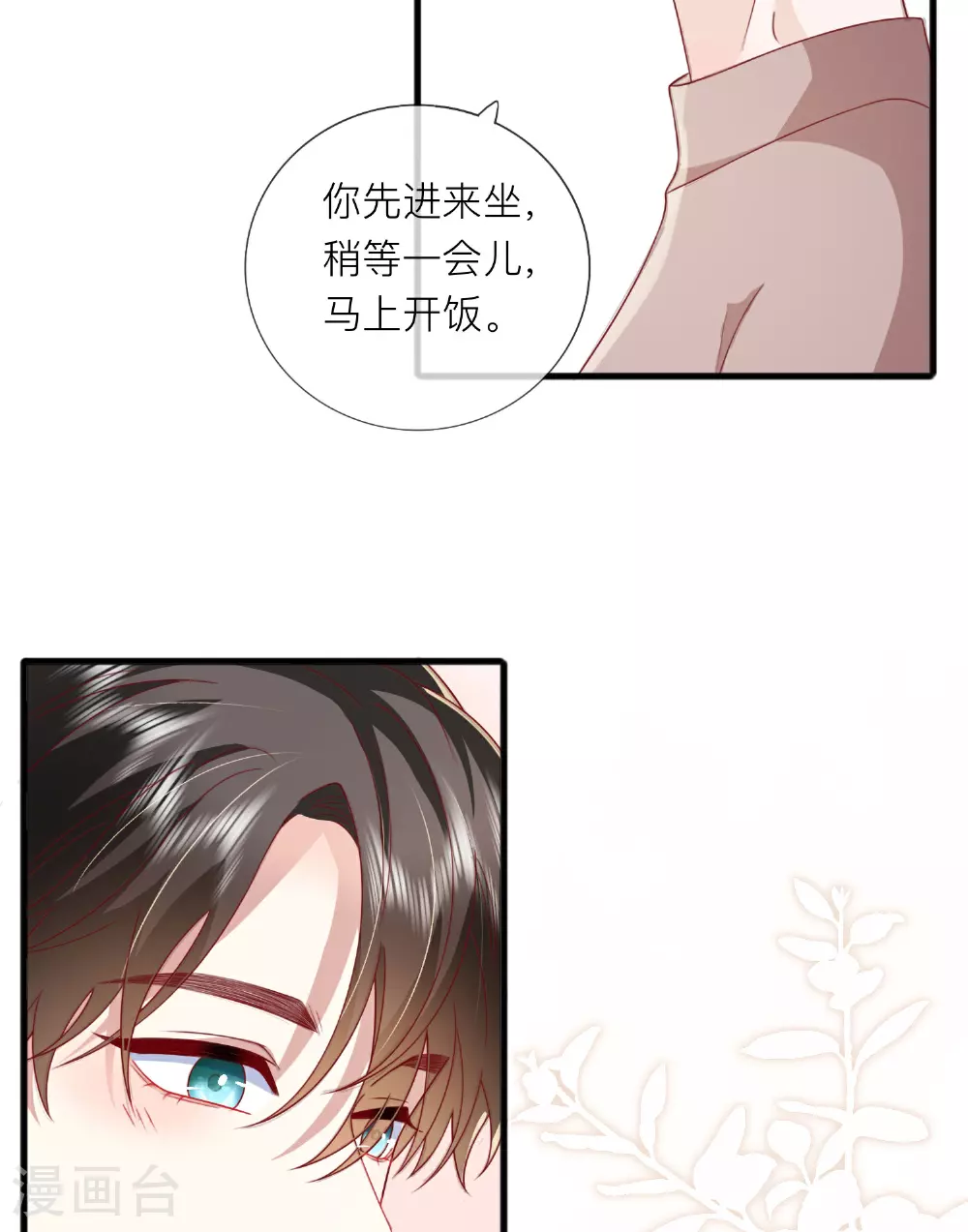 第79话 告诉你一个小秘密 第37页