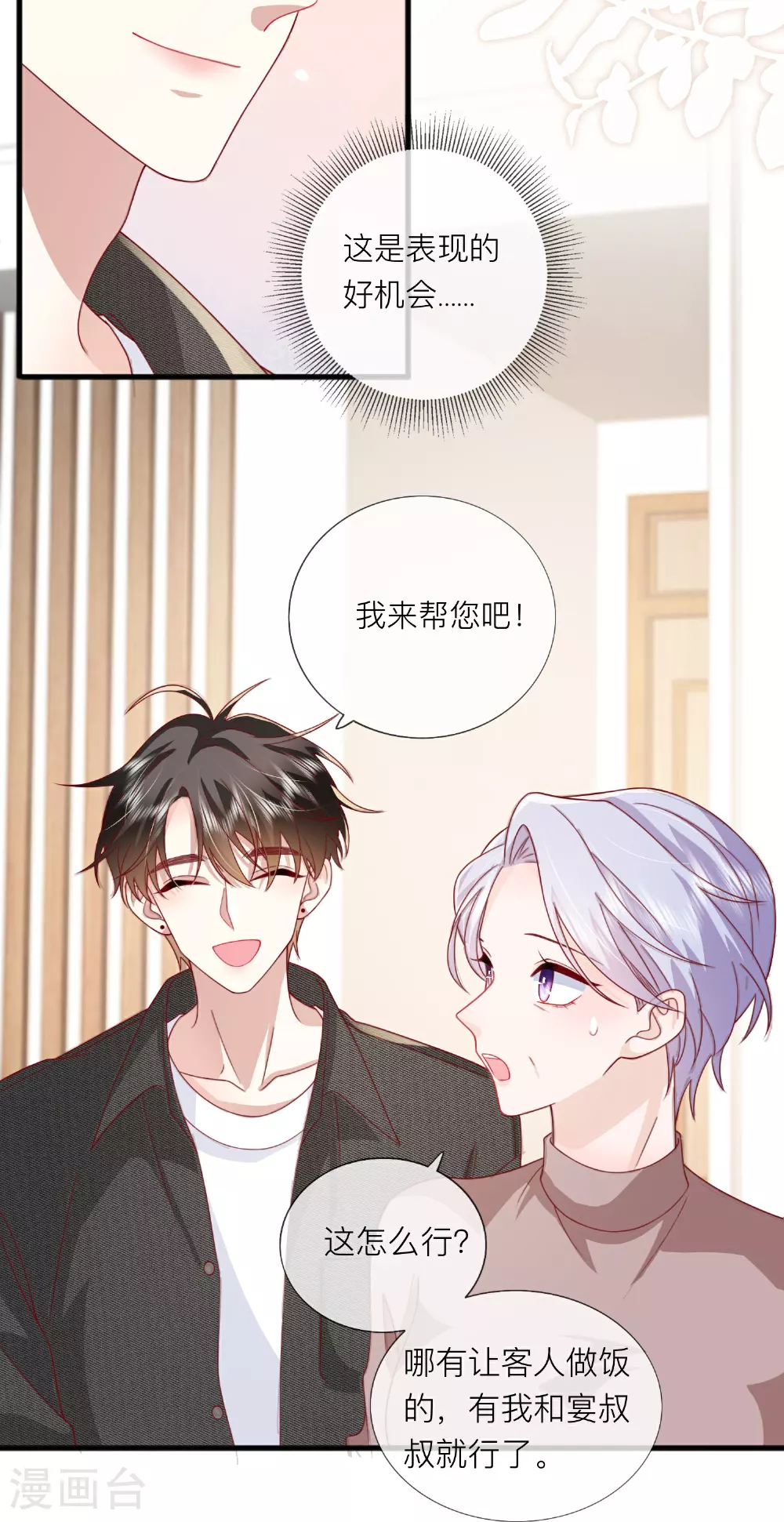 第79话 告诉你一个小秘密 第38页