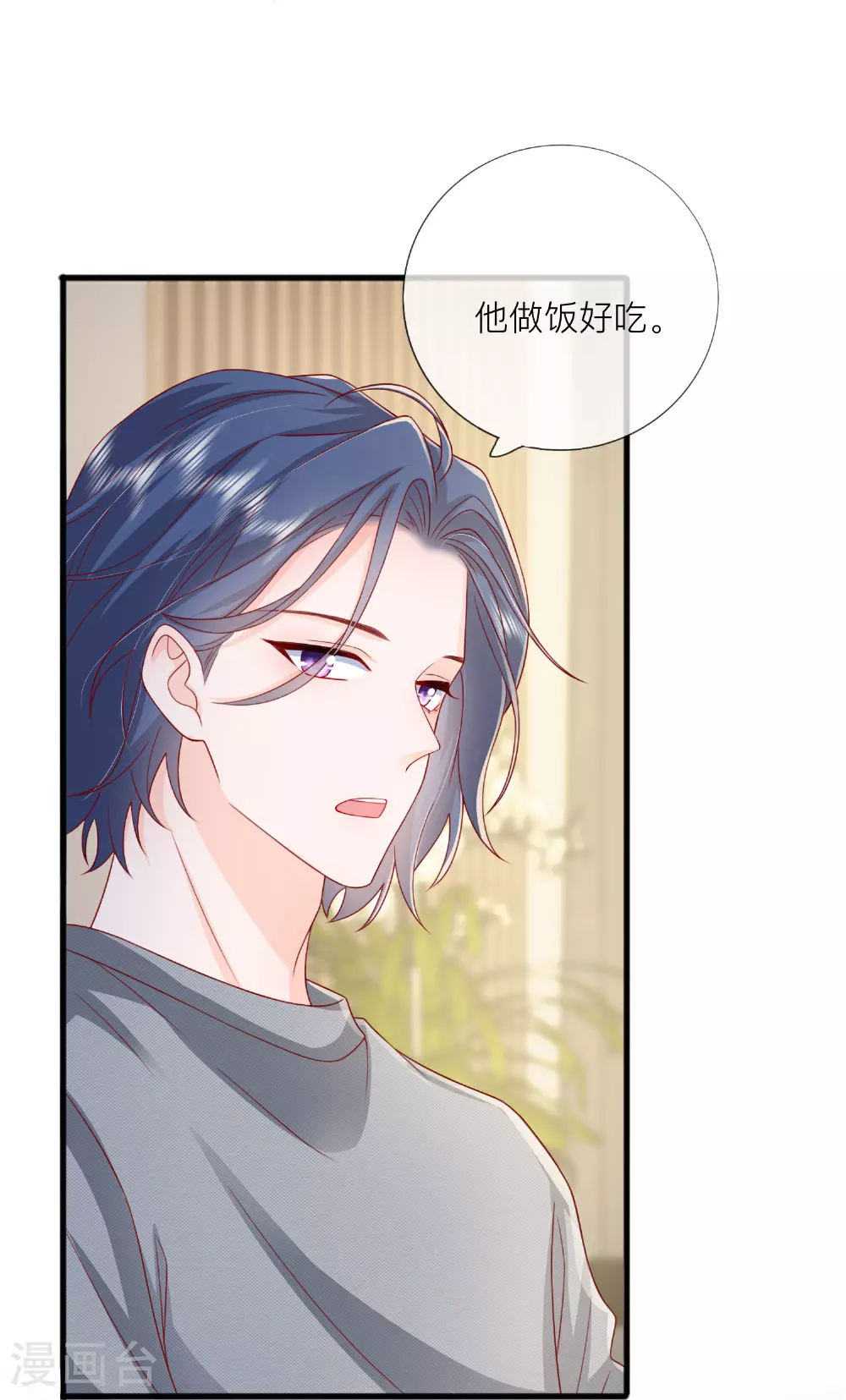 第79话 告诉你一个小秘密 第40页