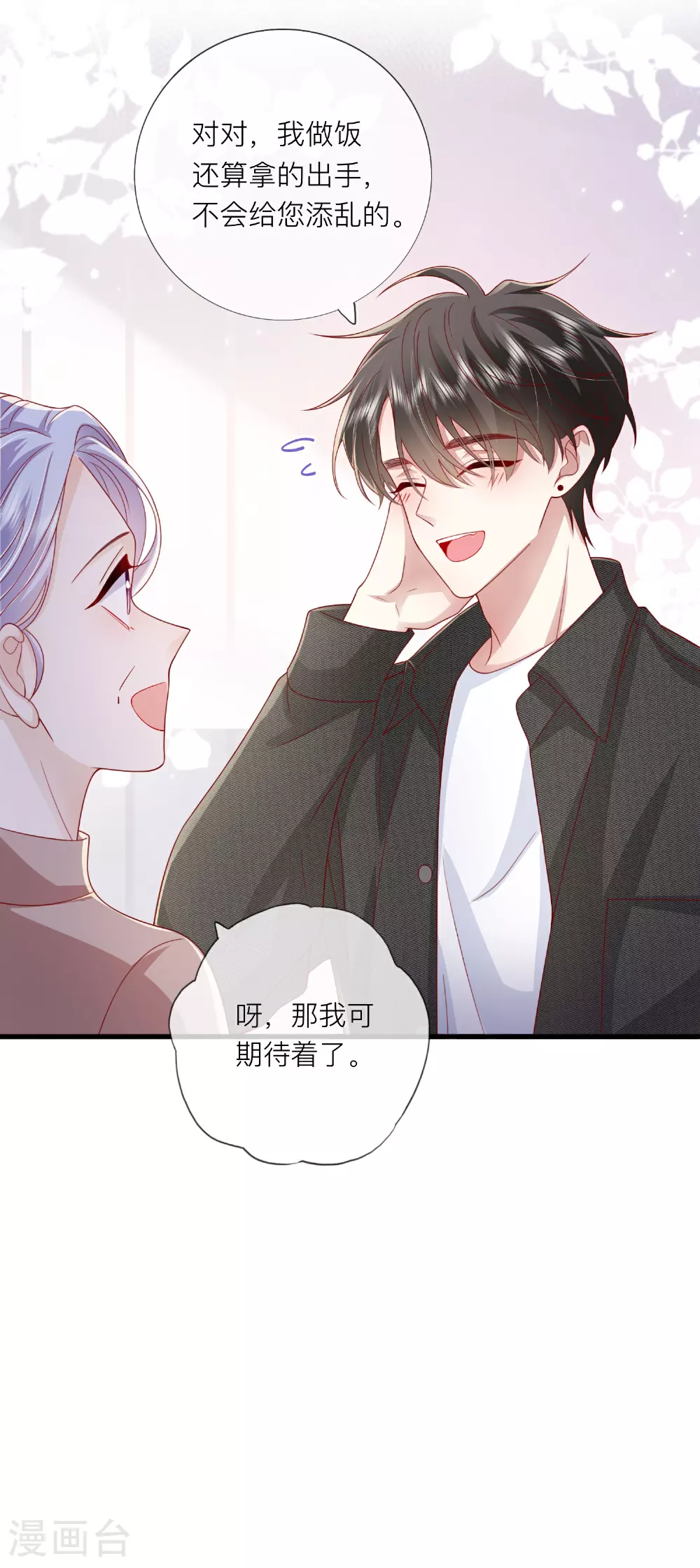第79话 告诉你一个小秘密 第41页