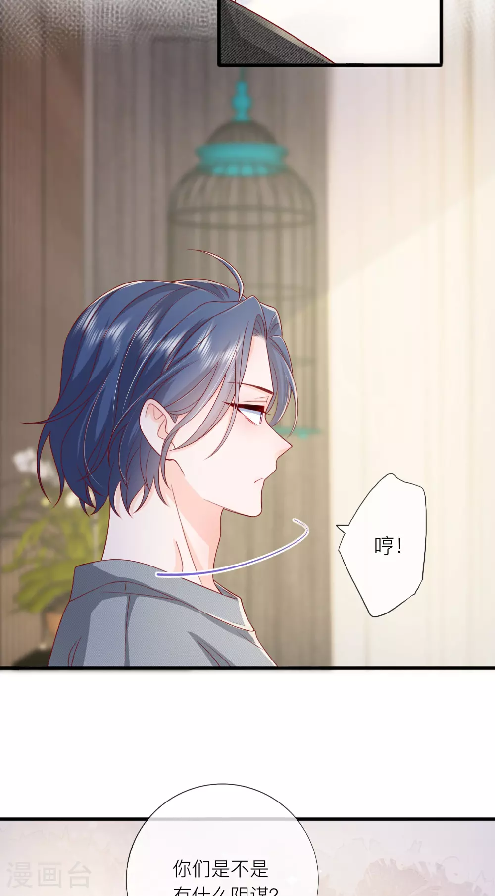 第79话 告诉你一个小秘密 第43页