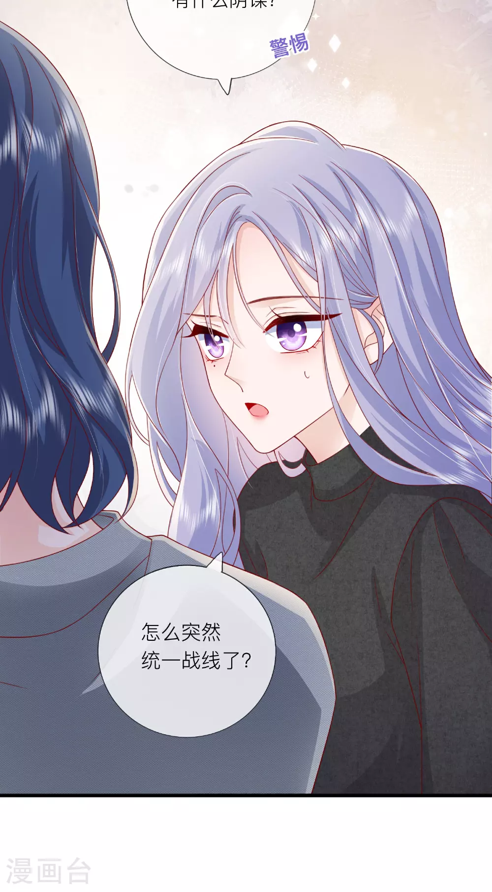 第79话 告诉你一个小秘密 第44页