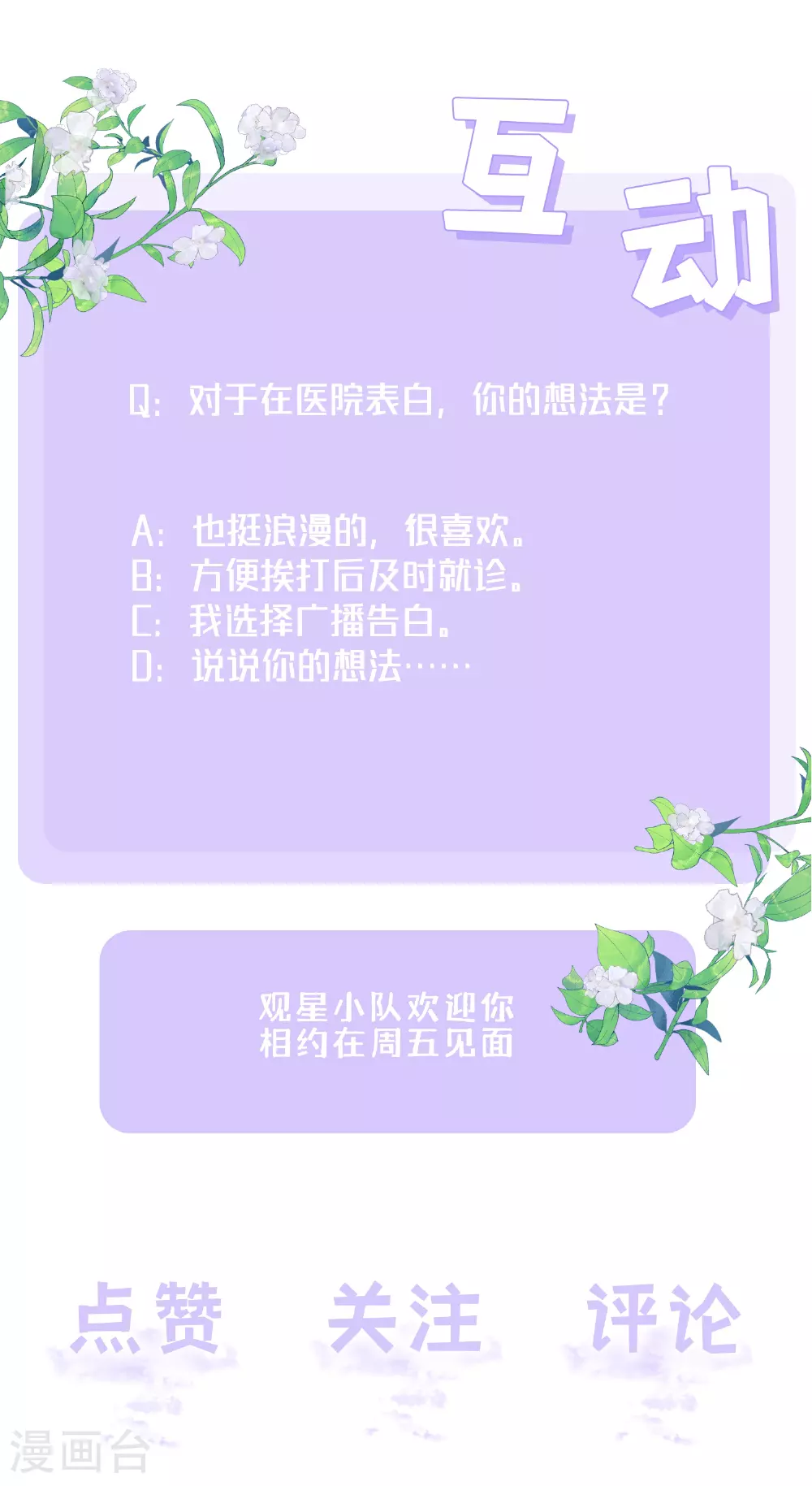 第79话 告诉你一个小秘密 第45页