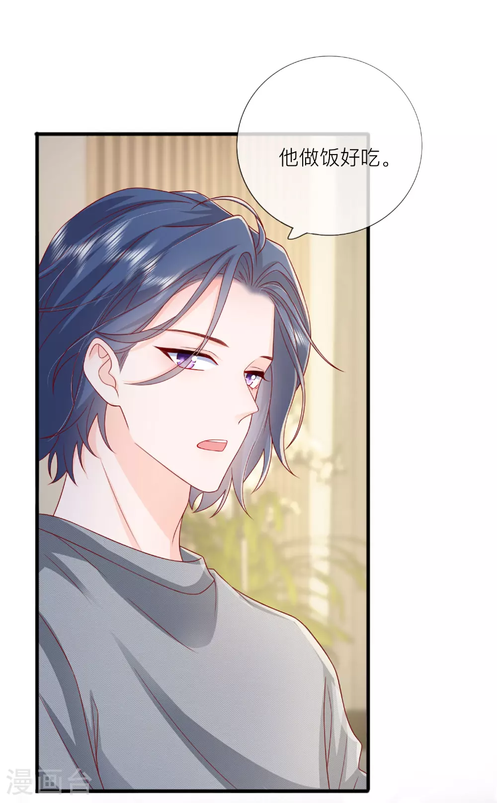 第80话 哥哥今年三岁半 第1页