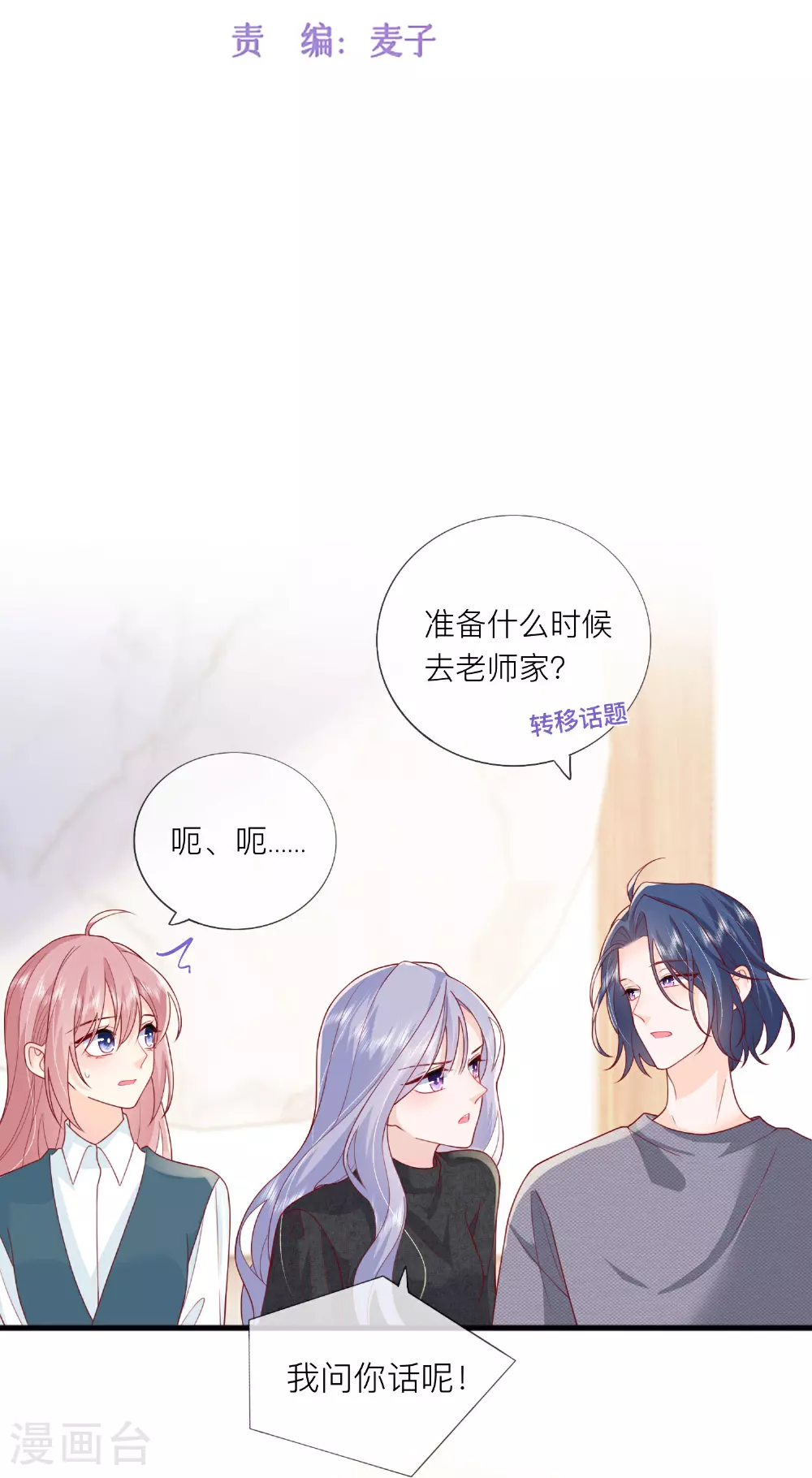 第80话 哥哥今年三岁半 第5页