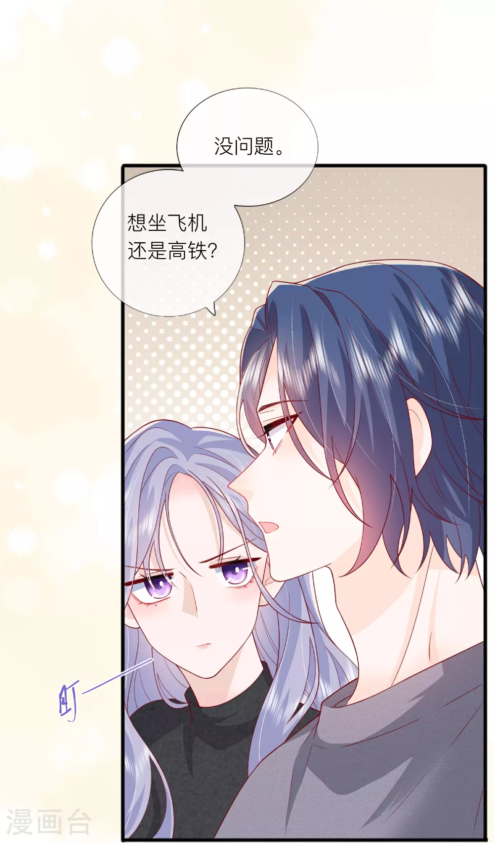 第80话 哥哥今年三岁半 第7页