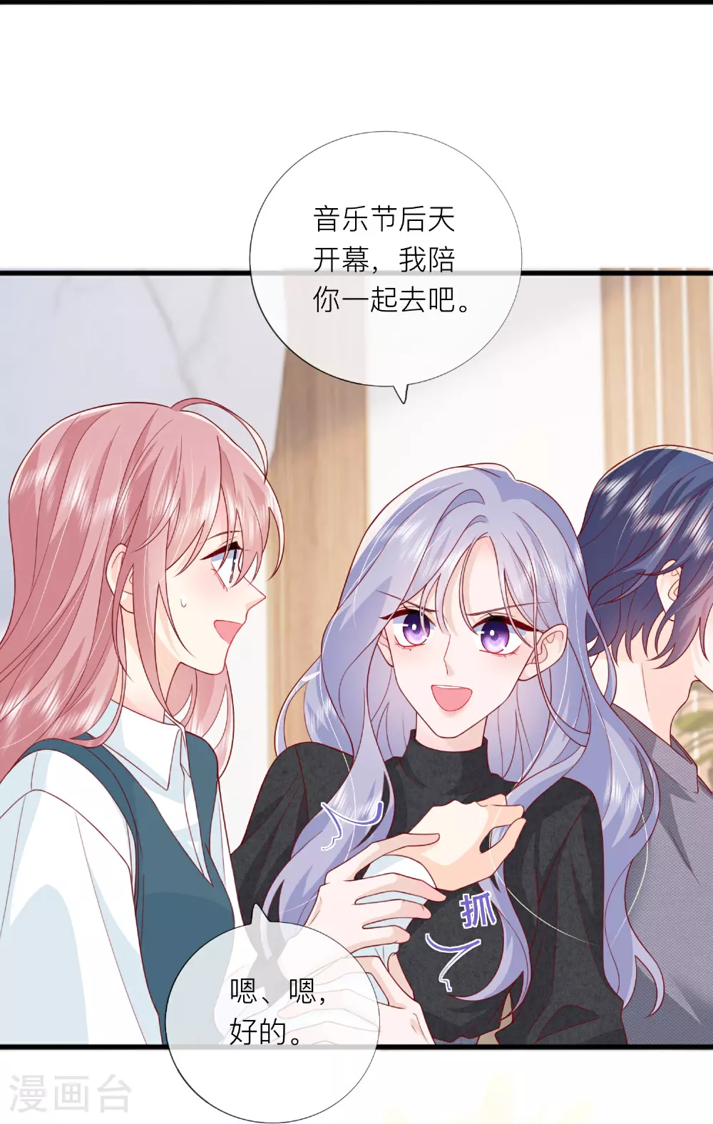 第80话 哥哥今年三岁半 第9页