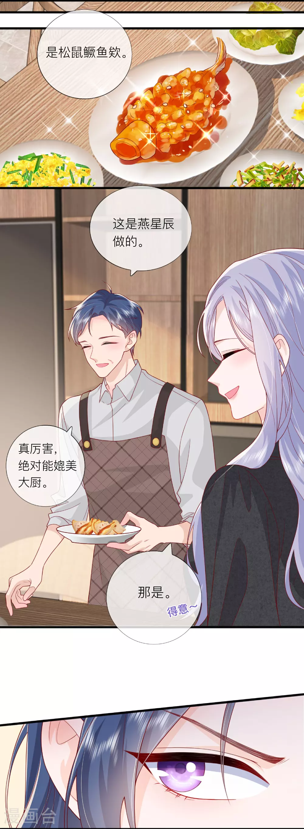 第80话 哥哥今年三岁半 第11页