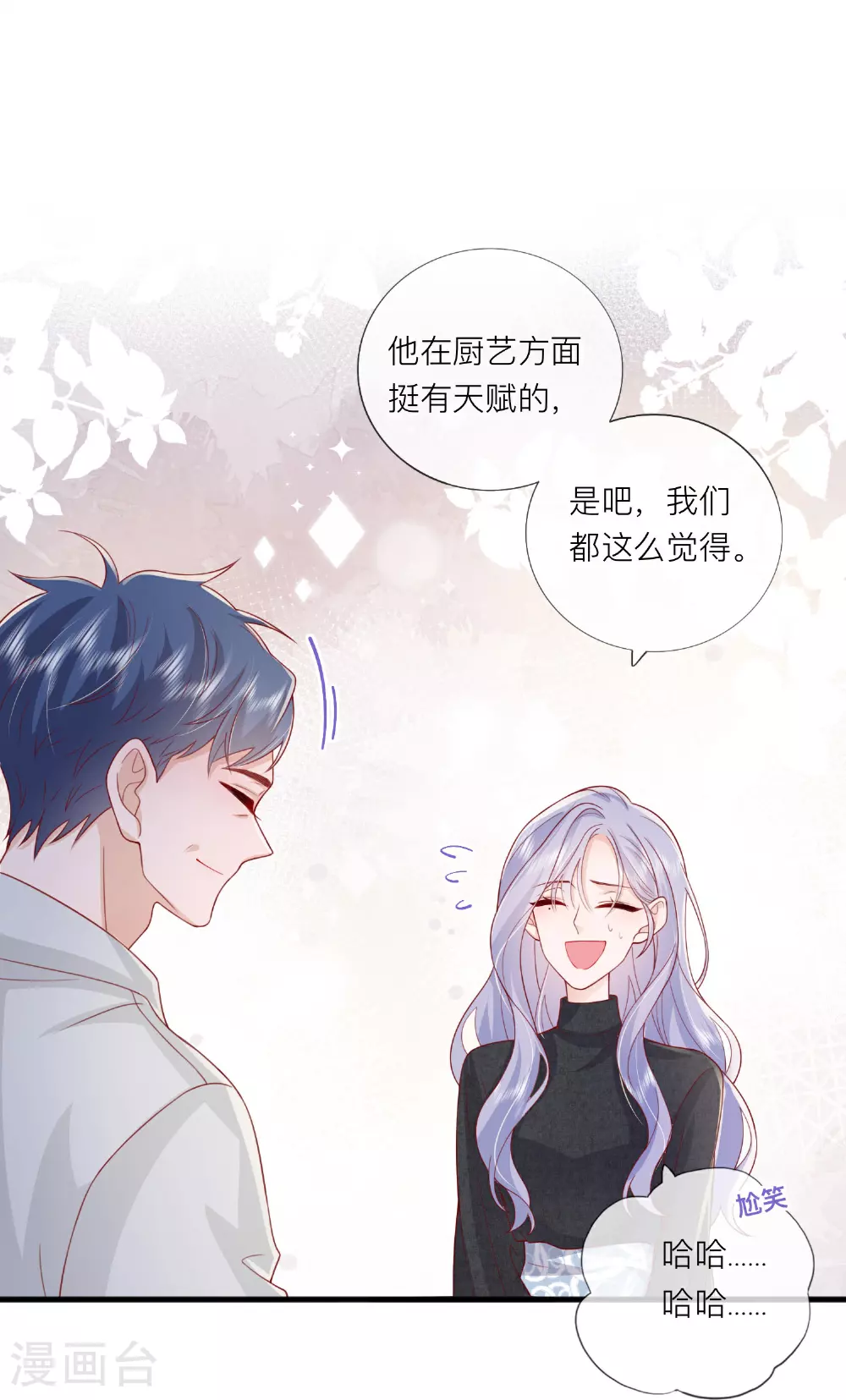 第80话 哥哥今年三岁半 第13页