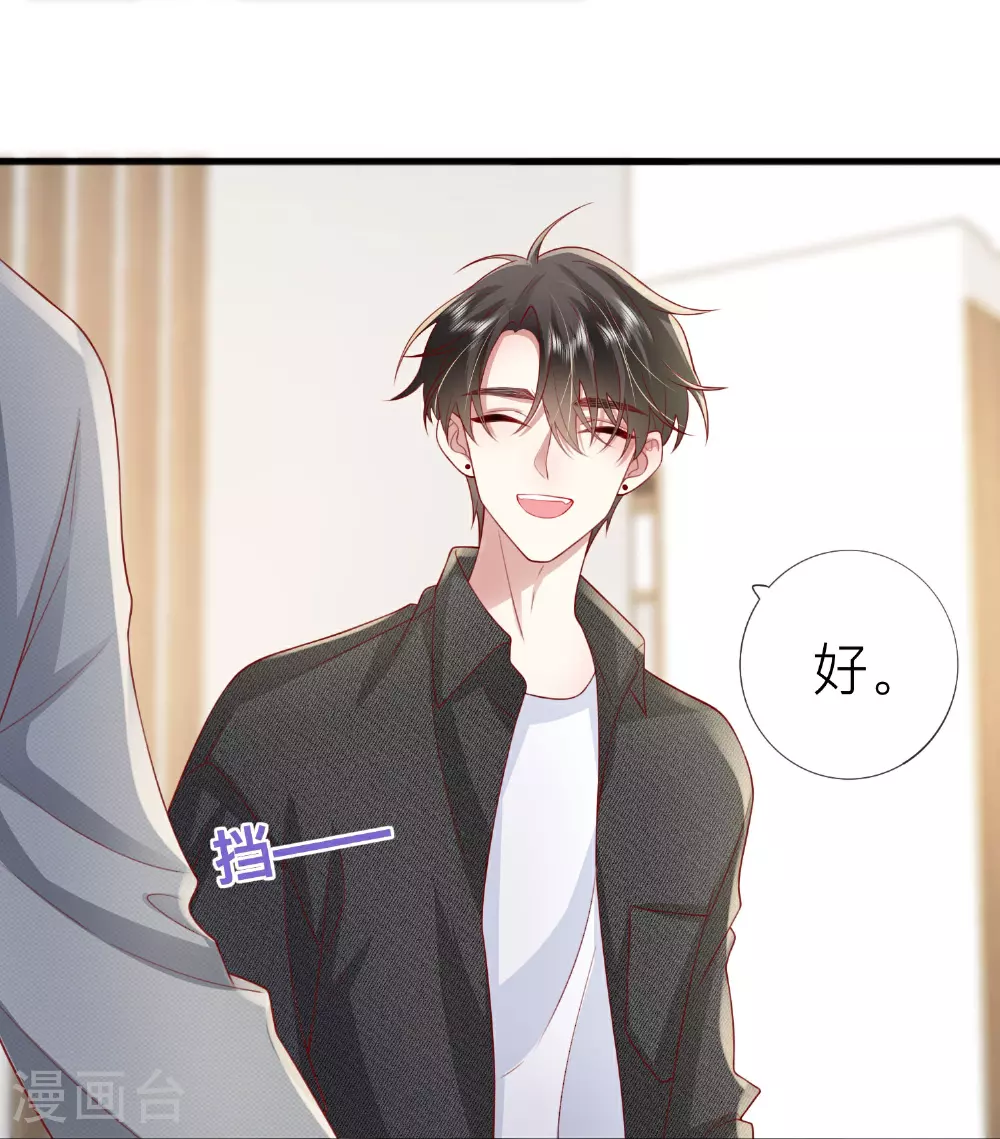 第80话 哥哥今年三岁半 第20页