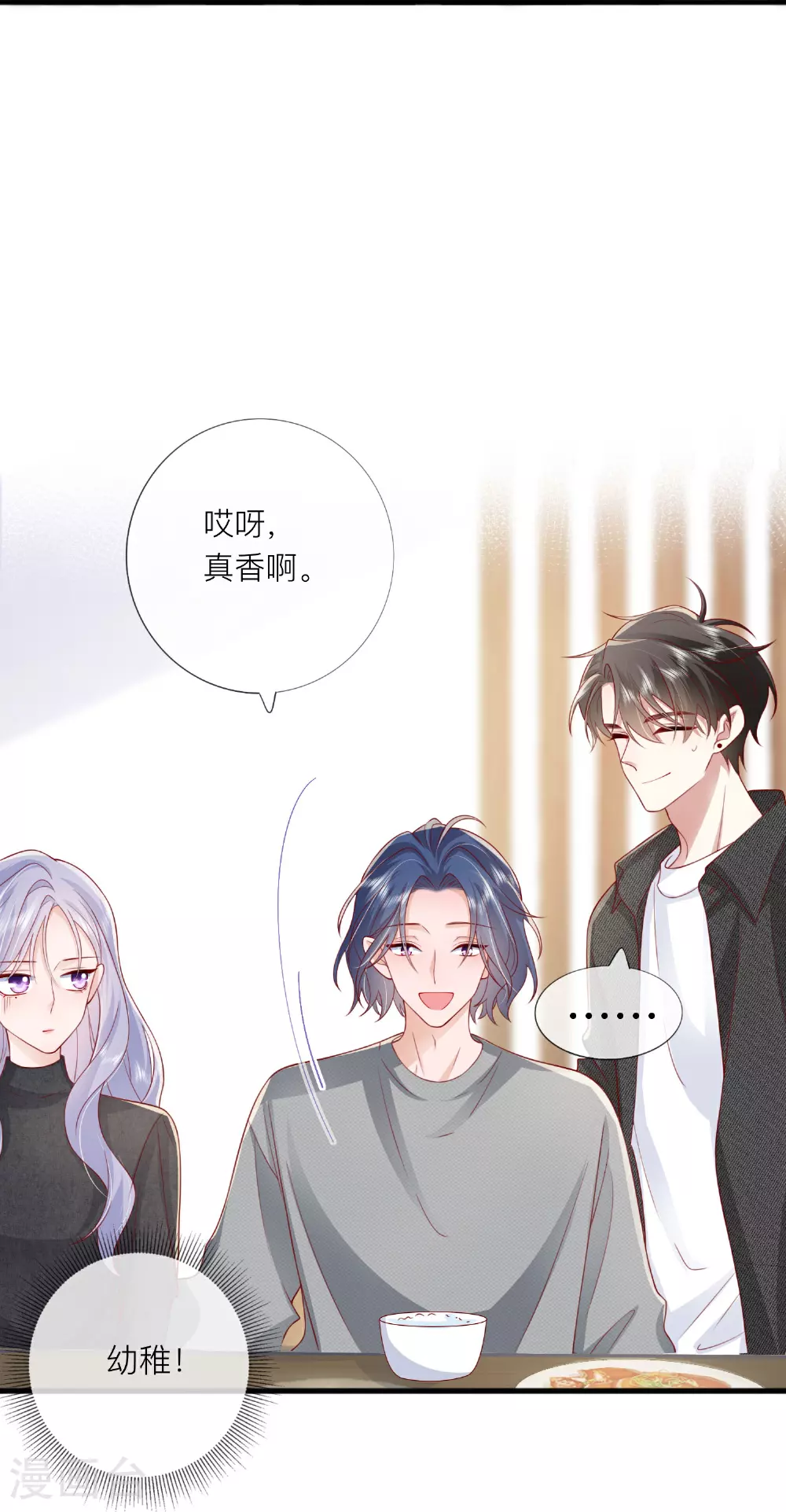 第80话 哥哥今年三岁半 第21页