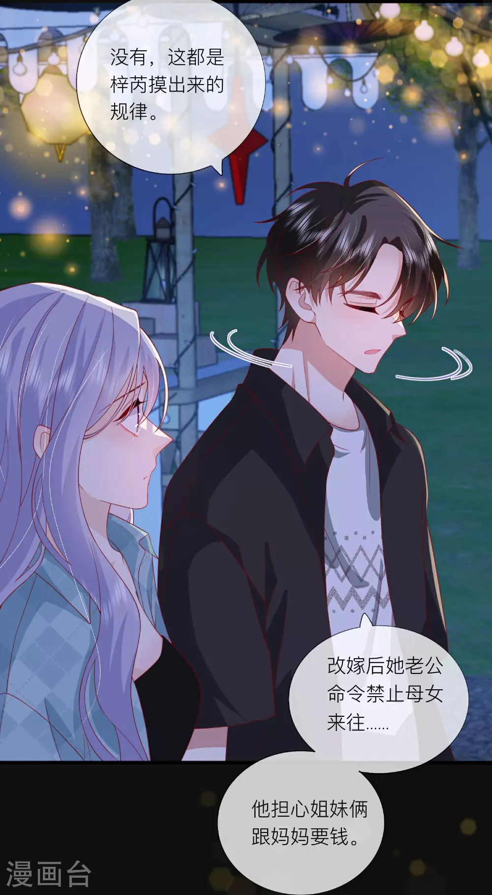 第80话 哥哥今年三岁半 第36页