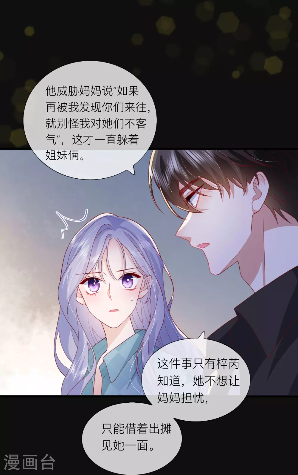 第80话 哥哥今年三岁半 第37页