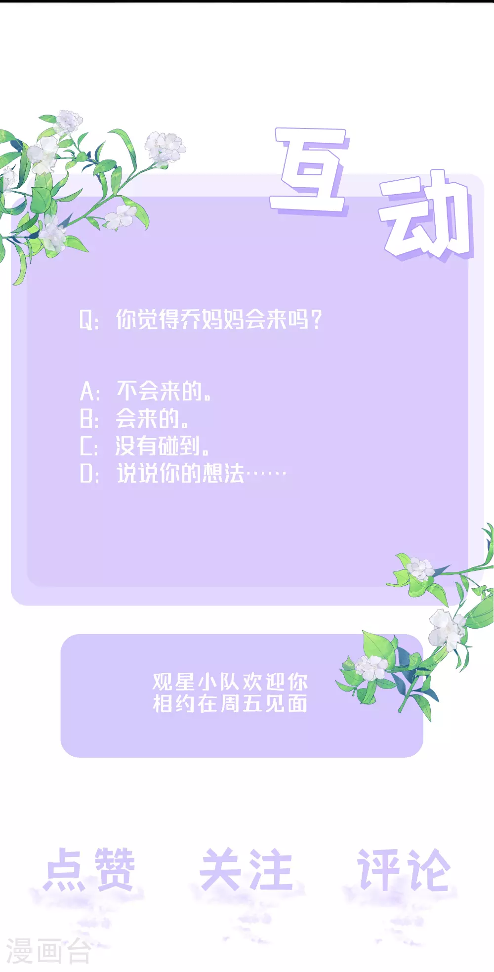 第80话 哥哥今年三岁半 第39页