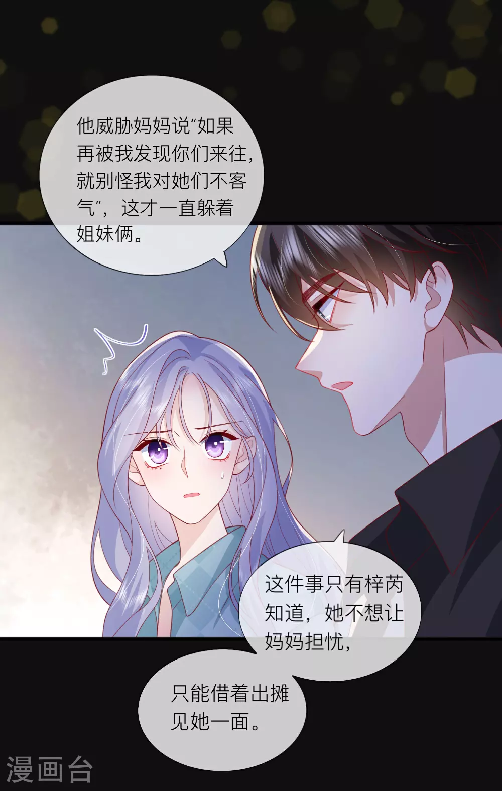 第81话 妈妈的炒年糕 第1页