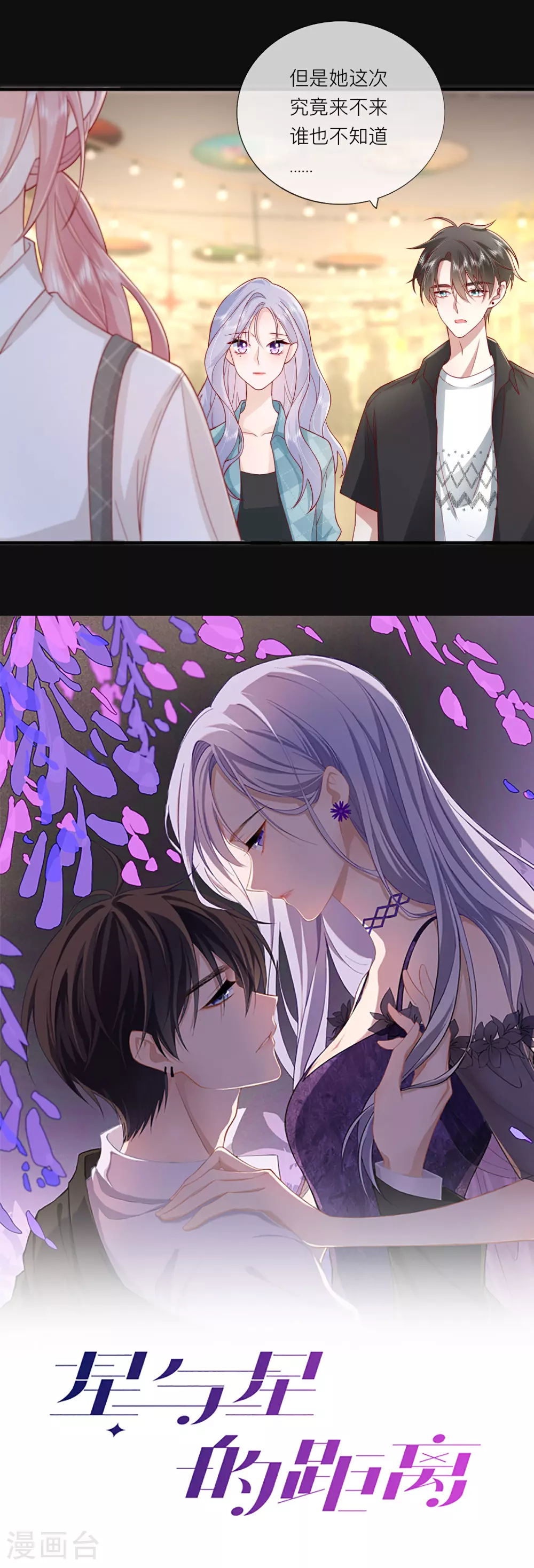 第81话 妈妈的炒年糕 第2页