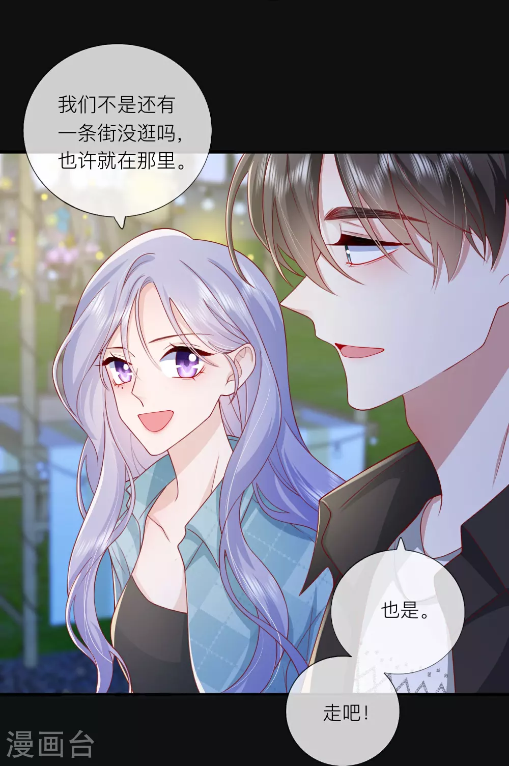 第81话 妈妈的炒年糕 第6页
