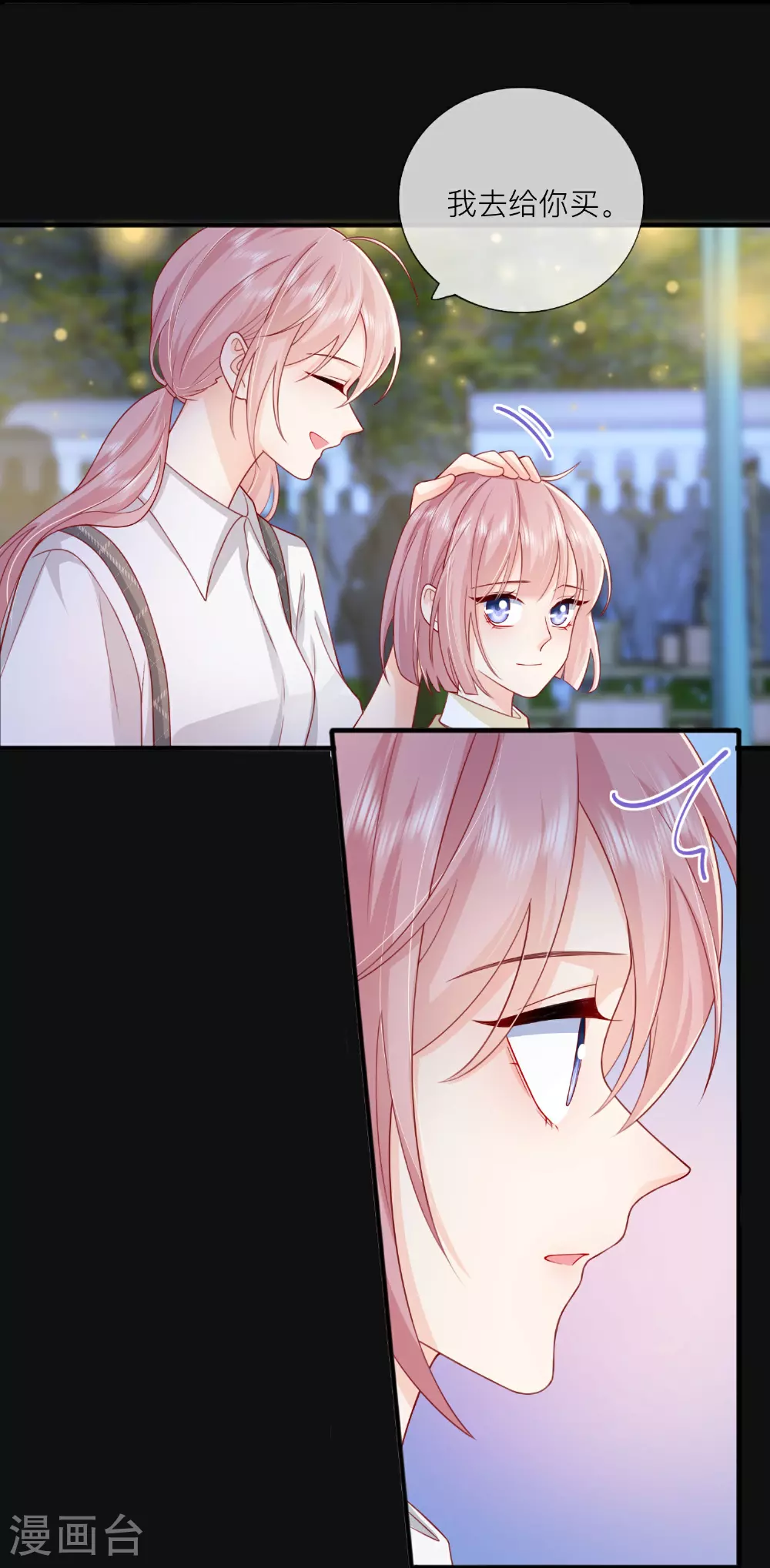 第81话 妈妈的炒年糕 第9页