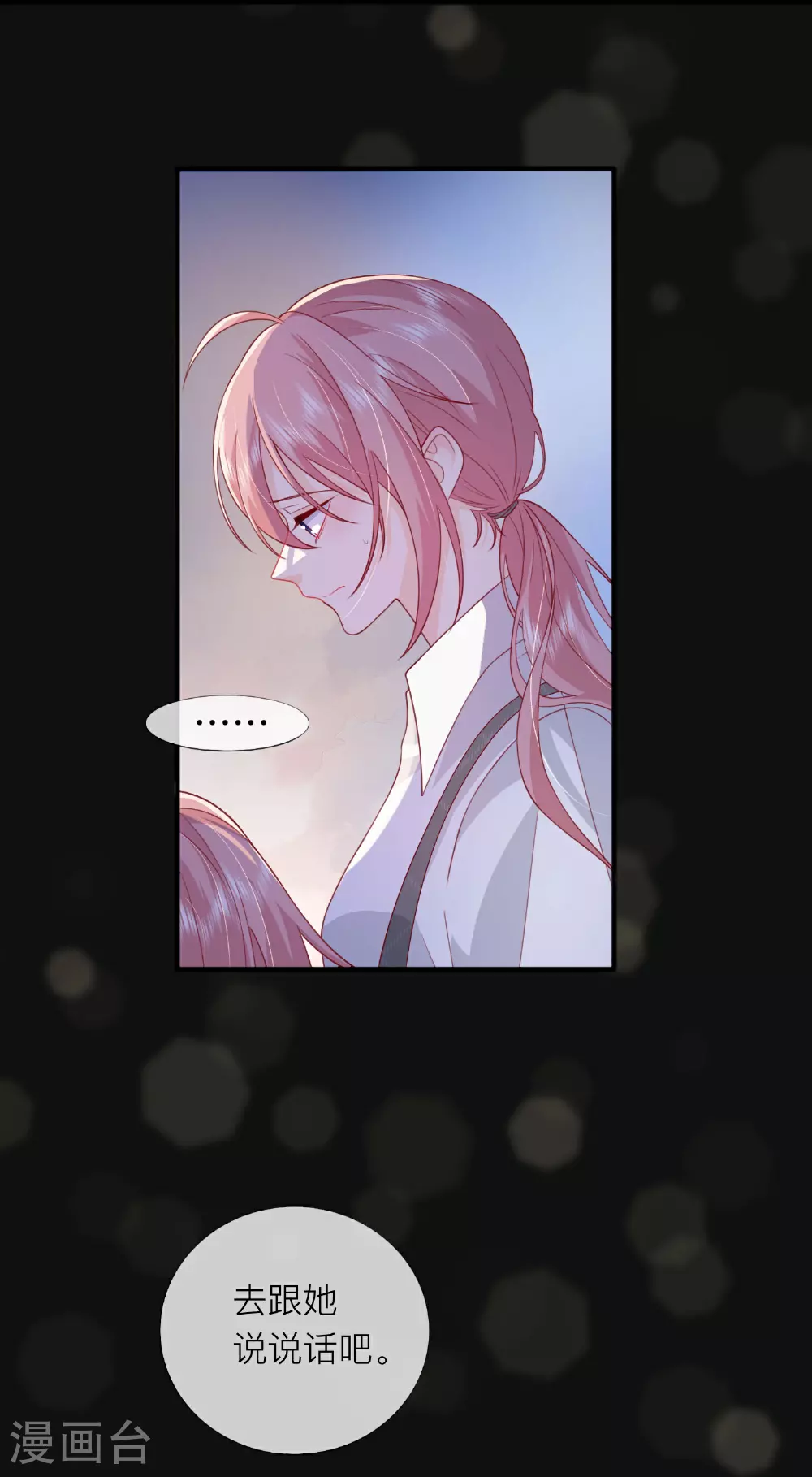 第81话 妈妈的炒年糕 第11页