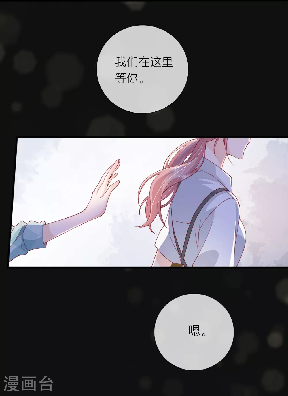 第81话 妈妈的炒年糕 第14页