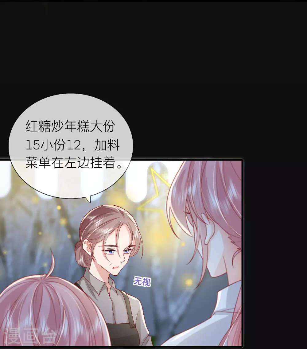 第81话 妈妈的炒年糕 第17页