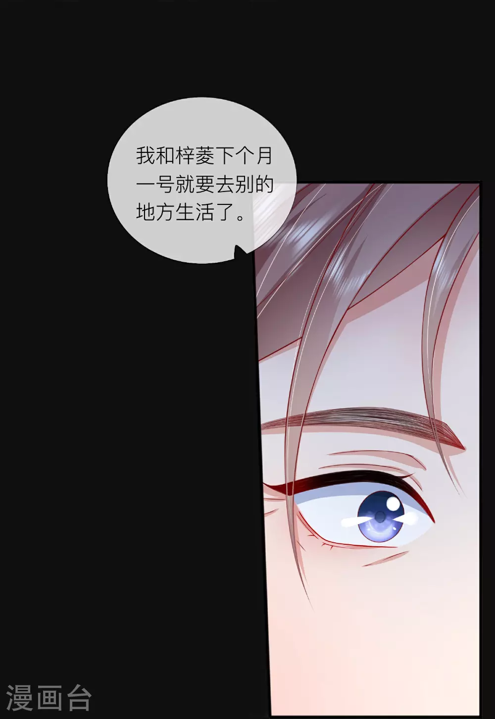 第81话 妈妈的炒年糕 第18页