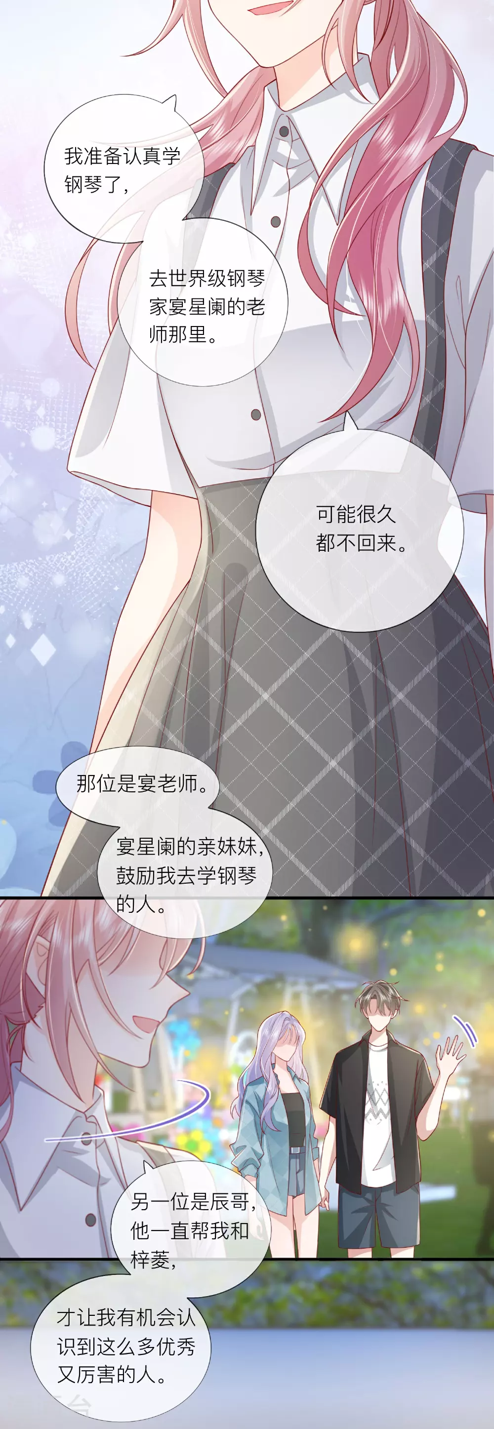 第81话 妈妈的炒年糕 第20页