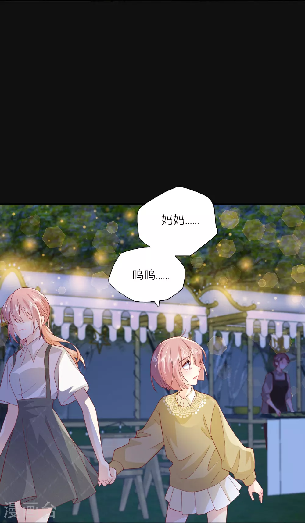 第81话 妈妈的炒年糕 第26页