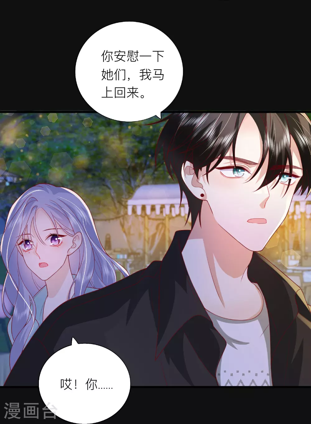 第81话 妈妈的炒年糕 第30页
