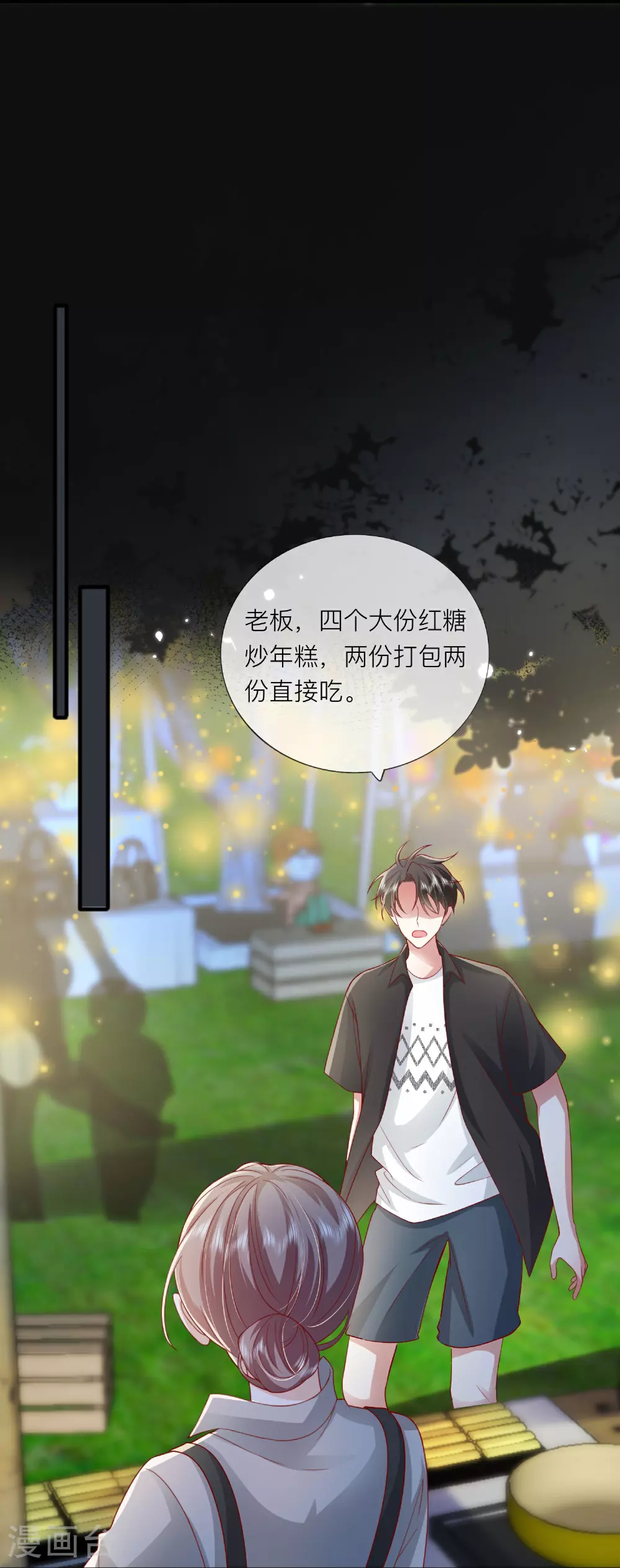 第81话 妈妈的炒年糕 第32页
