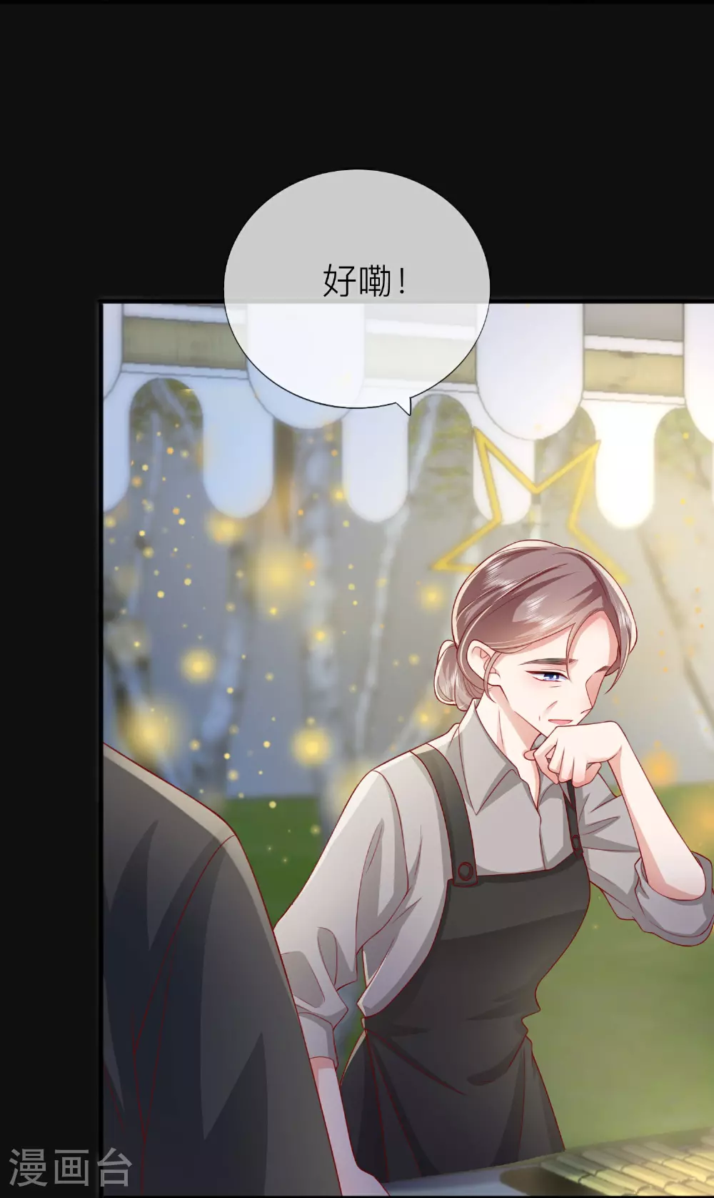 第81话 妈妈的炒年糕 第33页