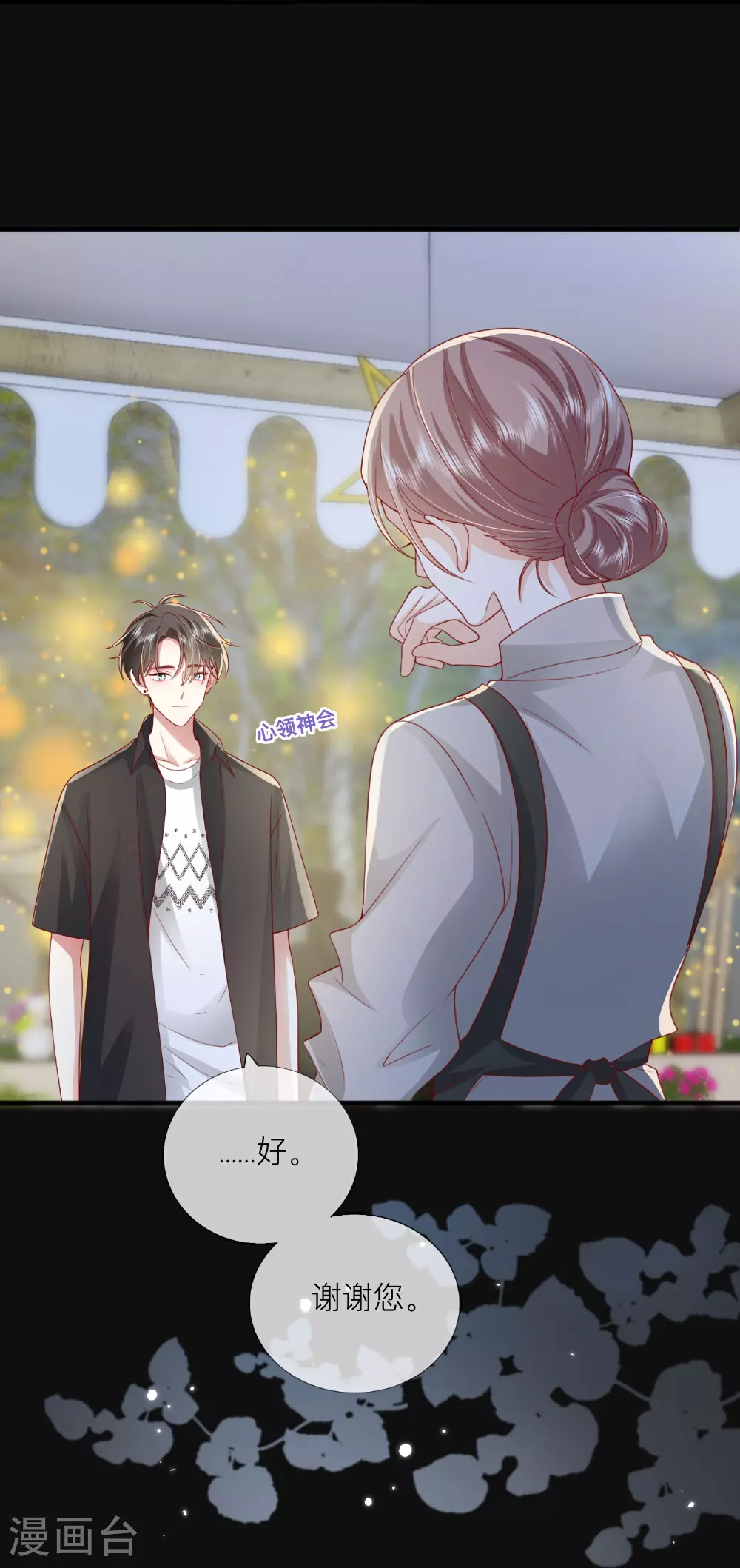 第81话 妈妈的炒年糕 第36页