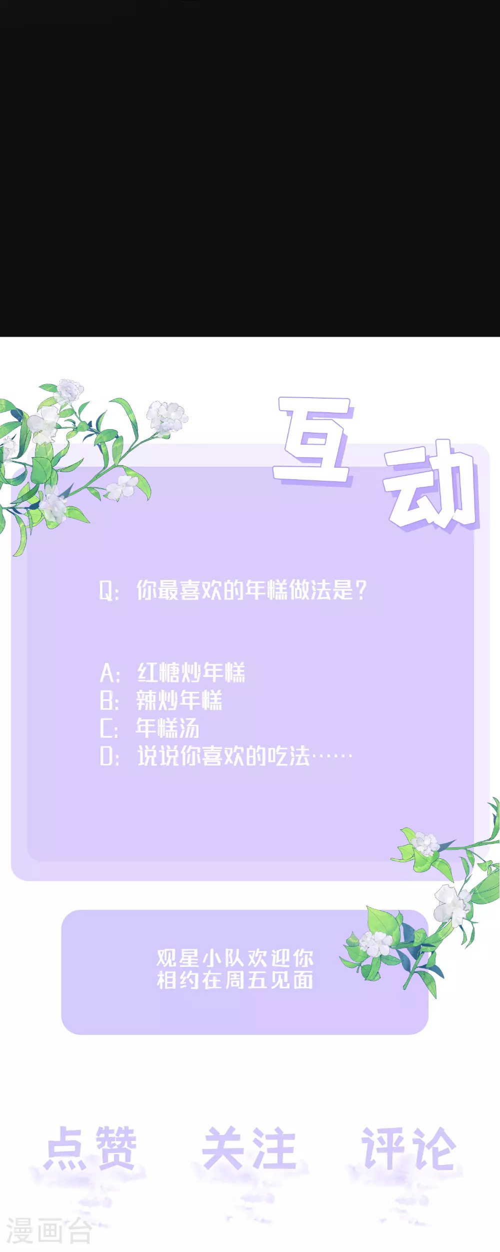 第81话 妈妈的炒年糕 第47页