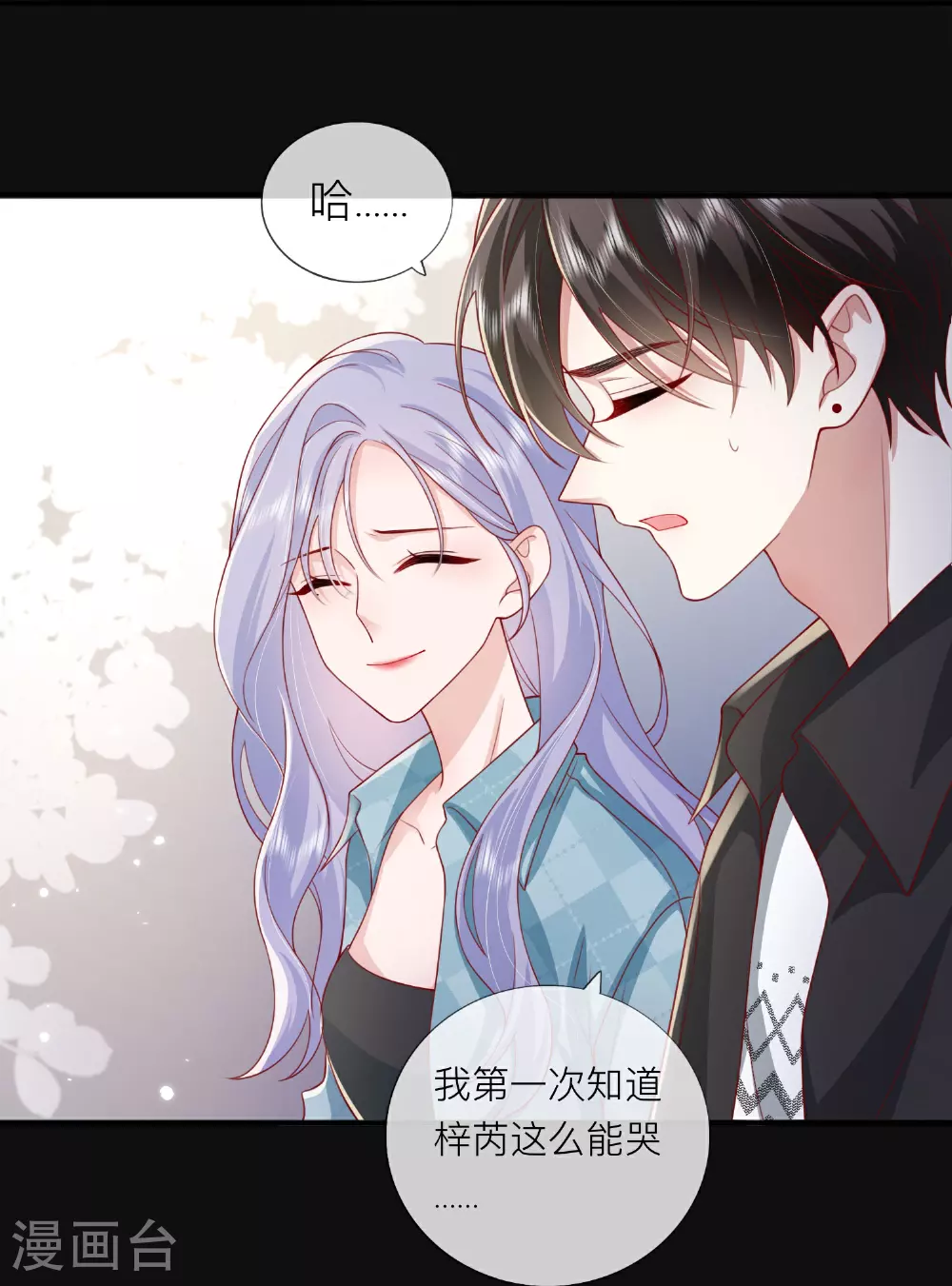 第82话 承认是男朋友了！ 第6页